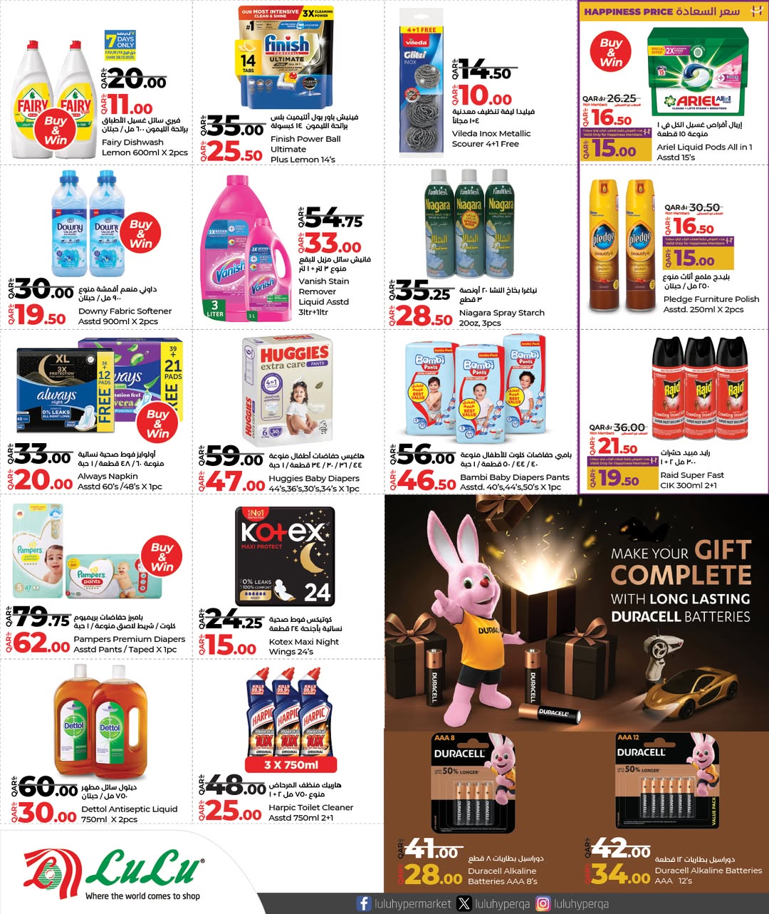 عروض لولو هايبر ماركت قطر من 22 حتى 31 ديسمبر 2025 عروض التوفير