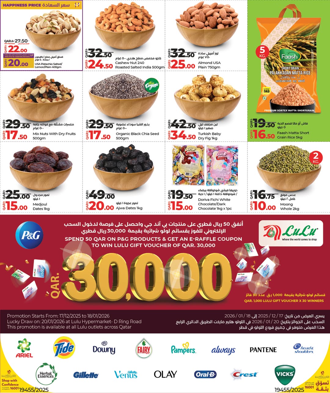 عروض لولو هايبر ماركت قطر من 22 حتى 31 ديسمبر 2025 عروض التوفير