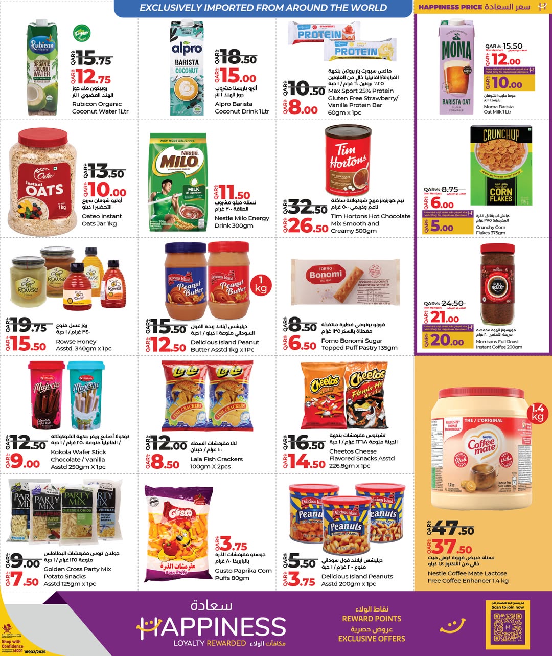 عروض لولو هايبر ماركت قطر من 22 حتى 31 ديسمبر 2025 عروض التوفير