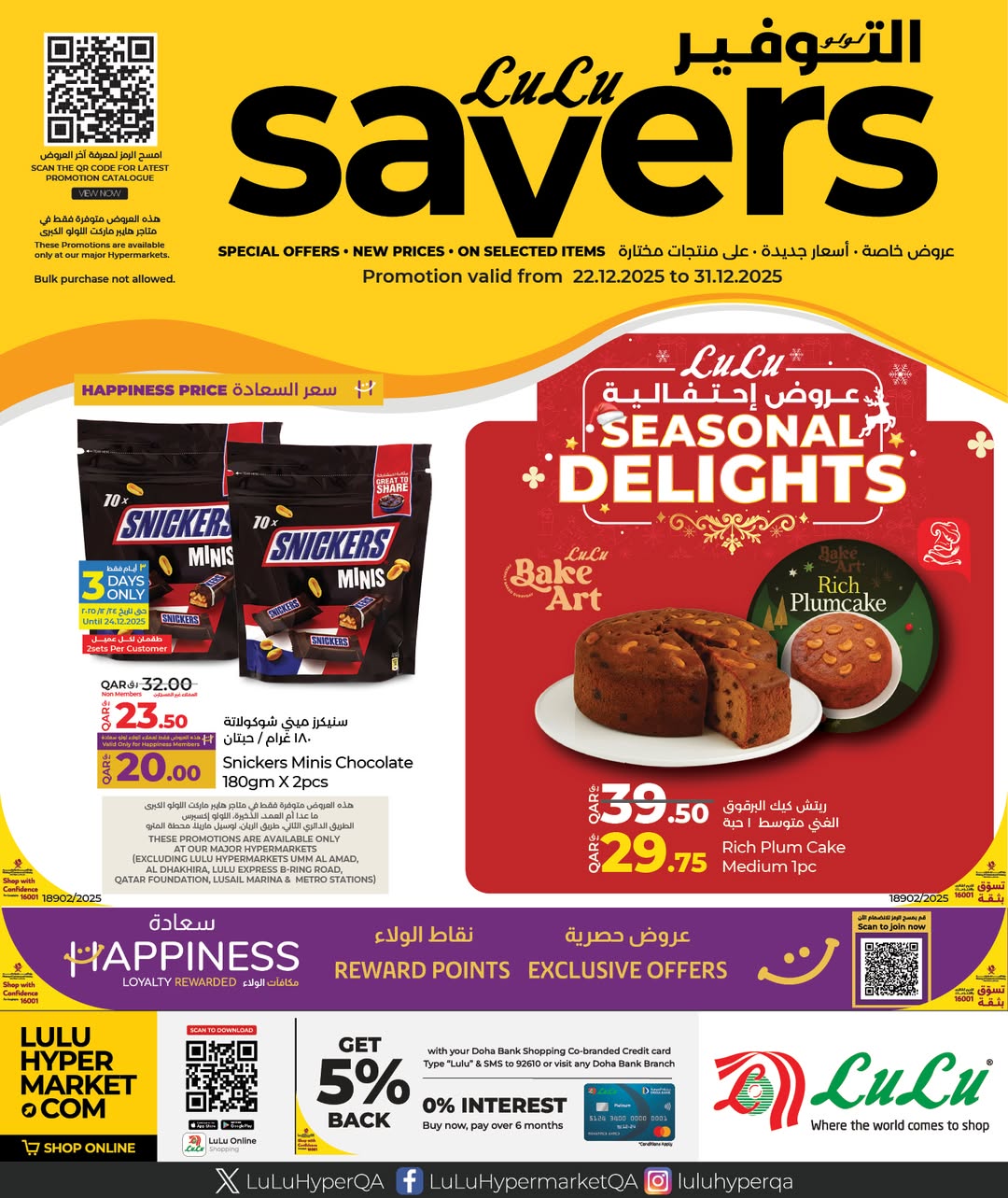 Lulu Hypermarkets Qatar Offers from 22 to 31 December 2025 Savings offers - Page 1
