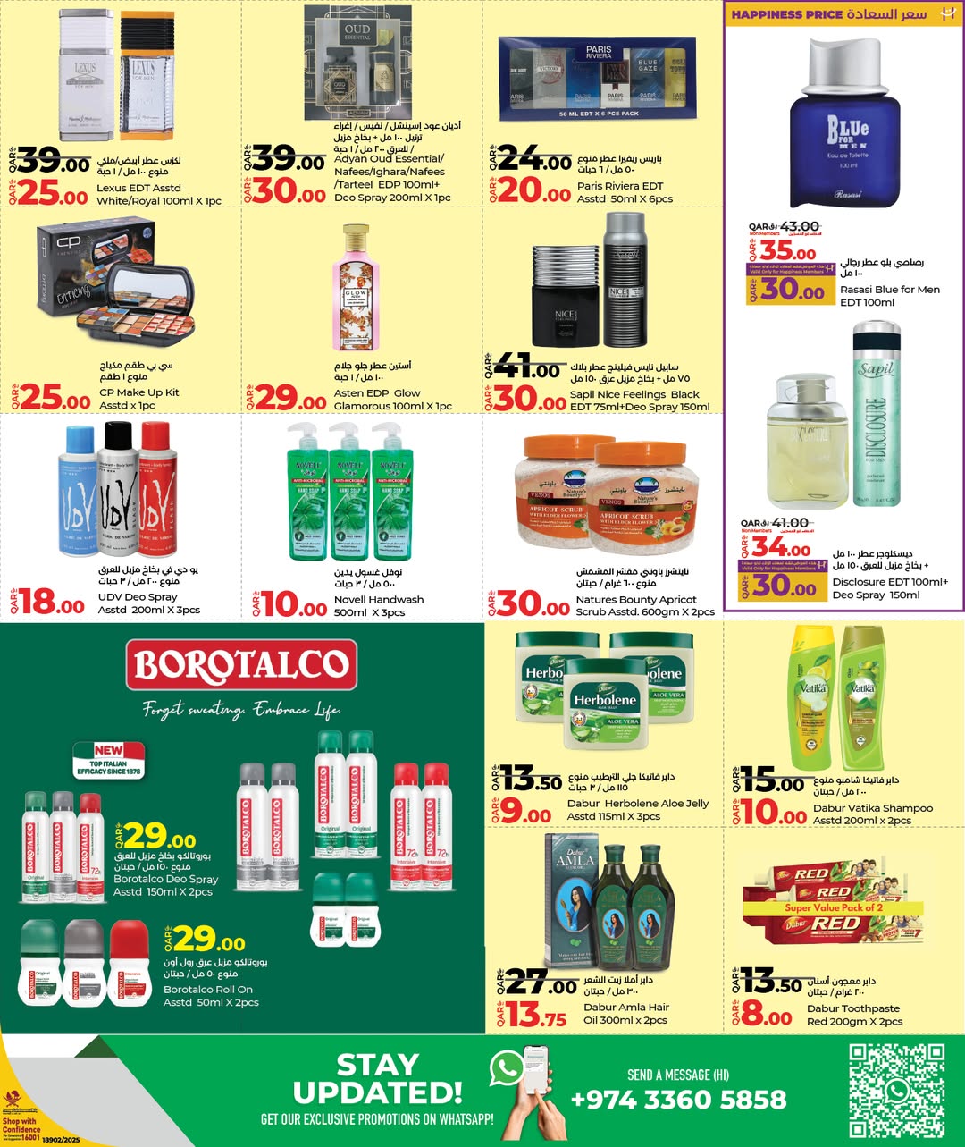 عروض لولو هايبر ماركت قطر من 22 حتى 31 ديسمبر 2025 عروض التوفير