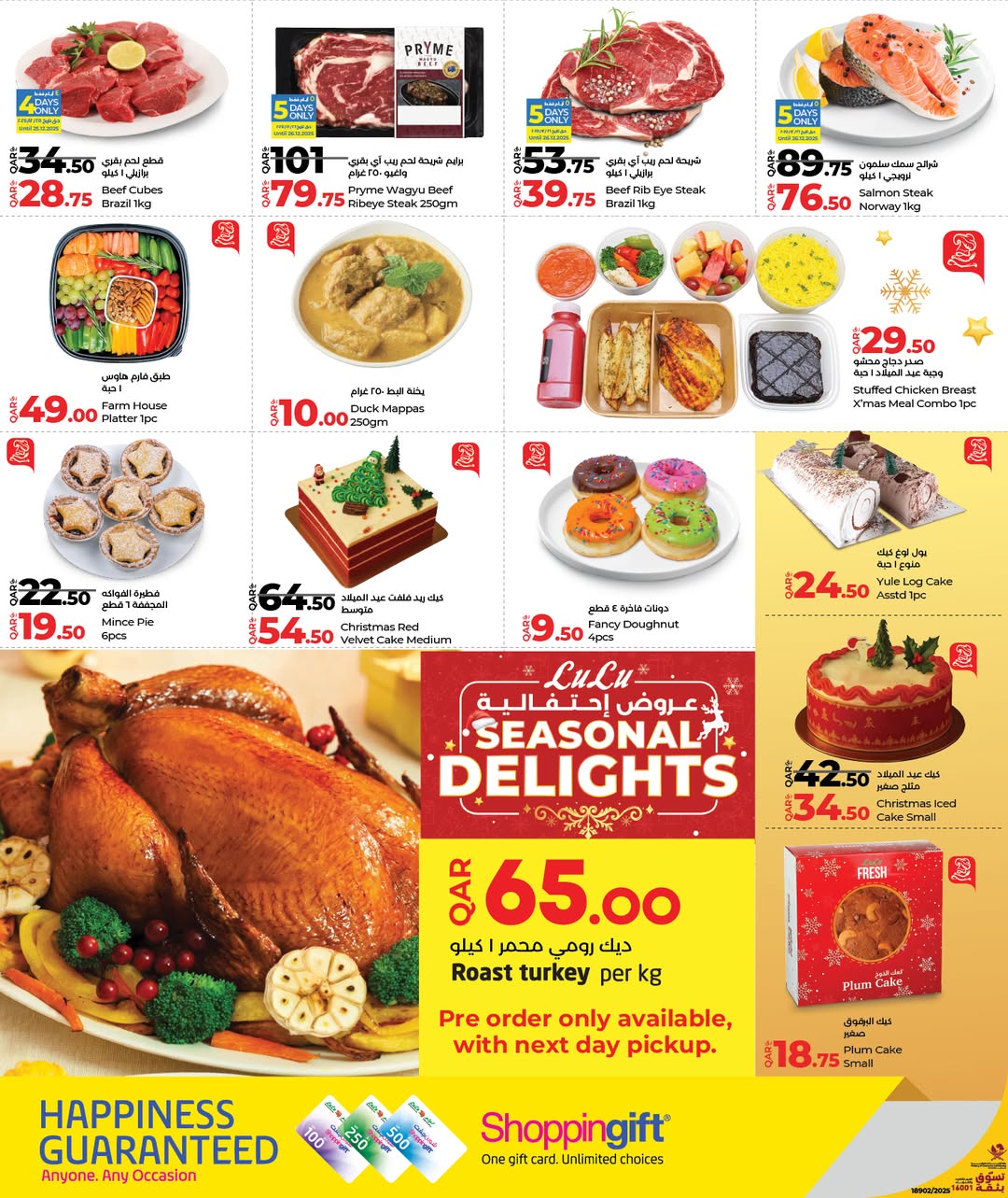 عروض لولو هايبر ماركت قطر من 22 حتى 31 ديسمبر 2025 عروض التوفير