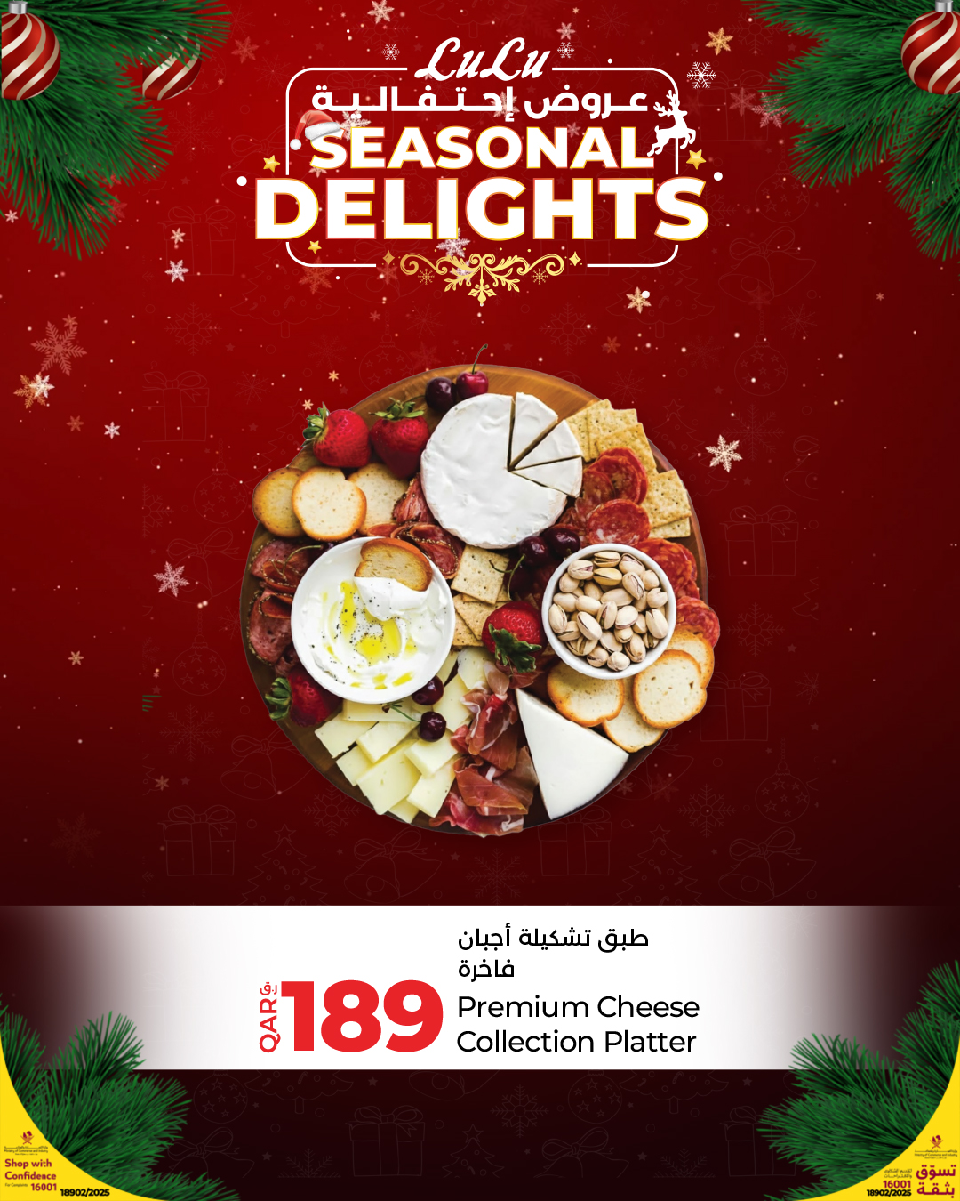 عروض لولو هايبر ماركت قطر من 22 حتى 28 ديسمبر 2025 عروض إحتفالية