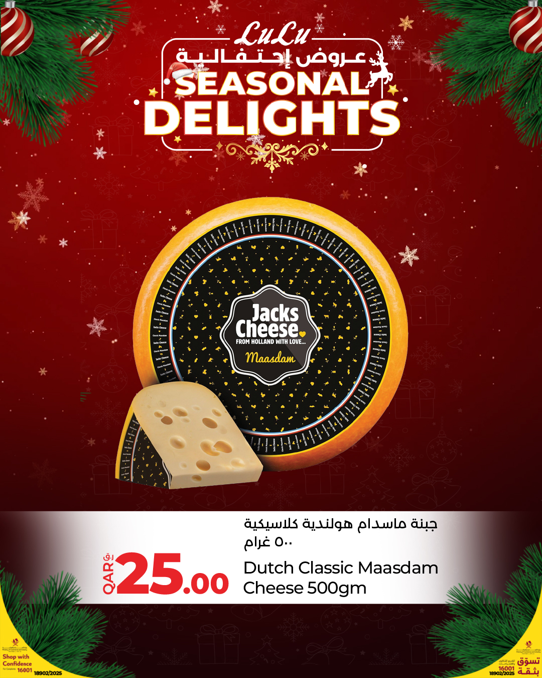 عروض لولو هايبر ماركت قطر من 22 حتى 28 ديسمبر 2025 عروض إحتفالية