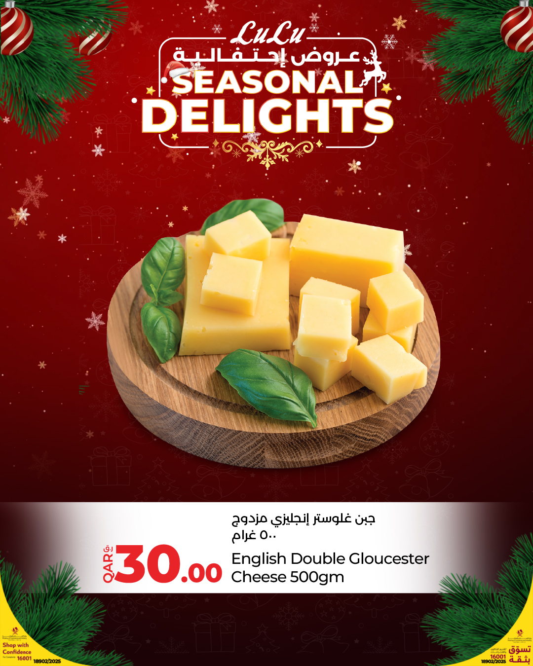 عروض لولو هايبر ماركت قطر من 22 حتى 28 ديسمبر 2025 عروض إحتفالية