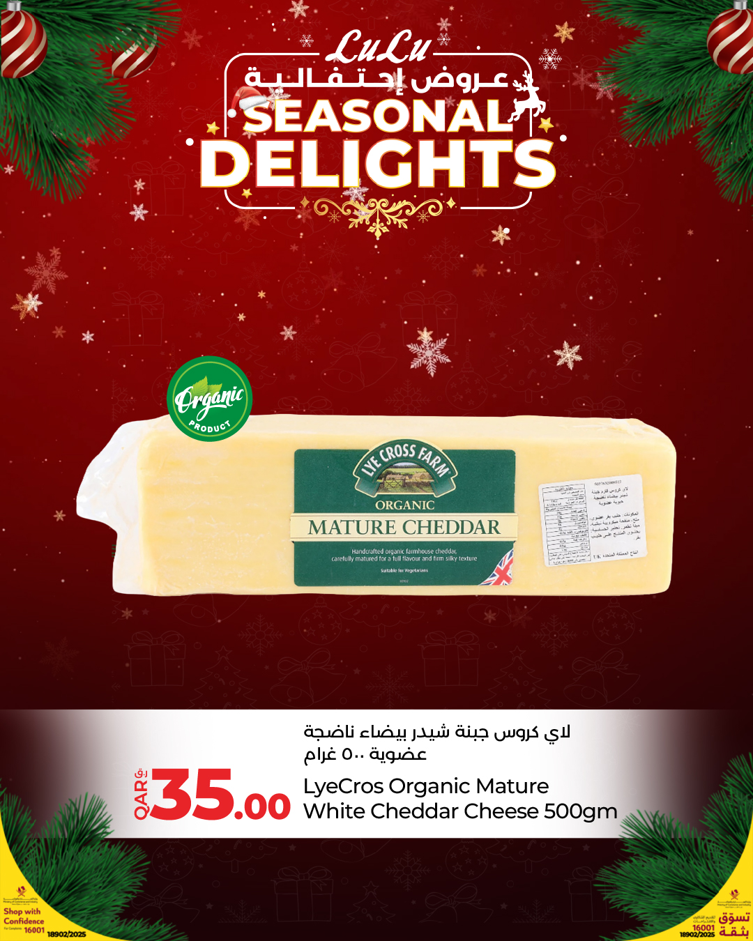 عروض لولو هايبر ماركت قطر من 22 حتى 28 ديسمبر 2025 عروض إحتفالية