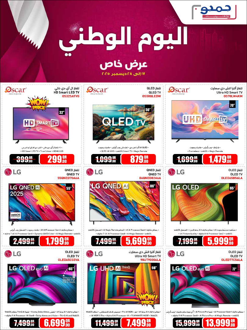 Jumbo Electronics Qatar Offers from 17 to 28 December 2025 National Day Offers