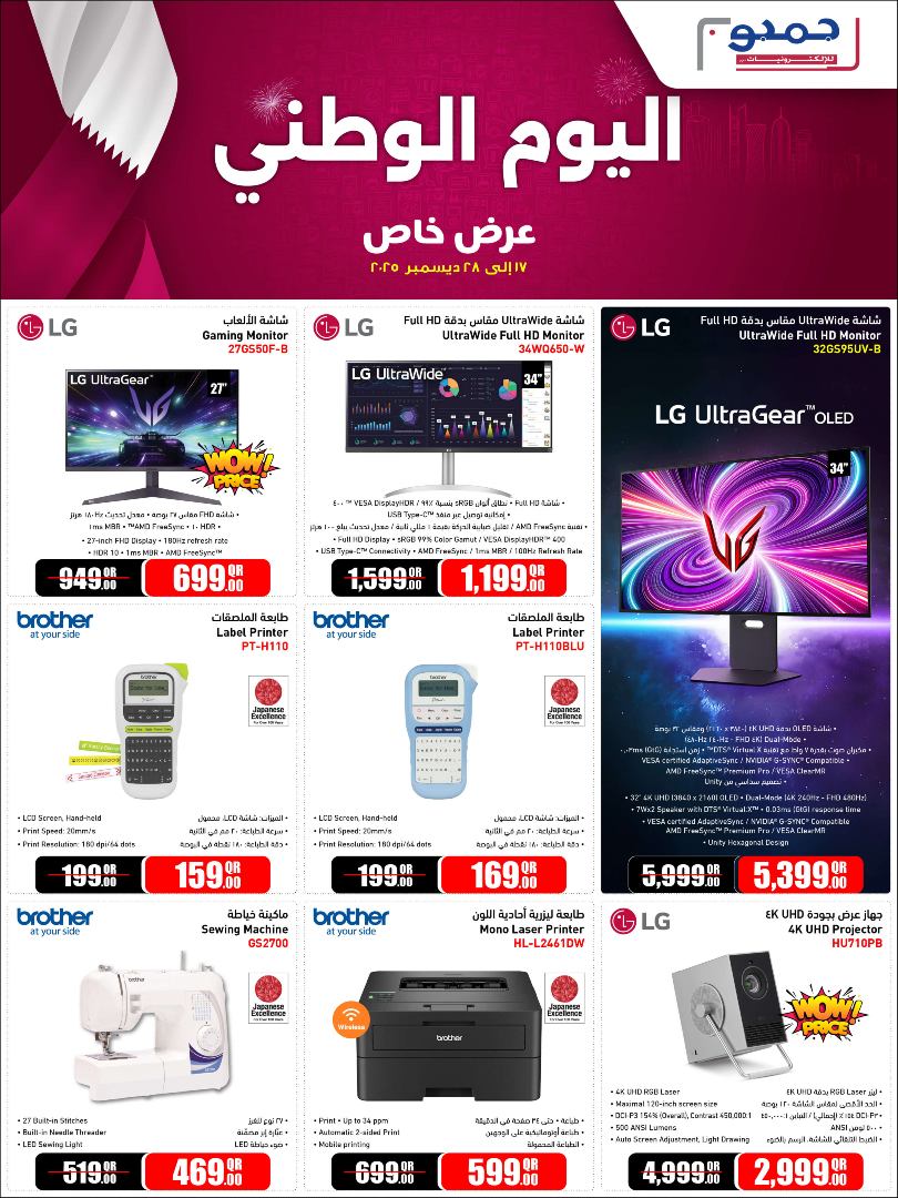 Jumbo Electronics Qatar Offers from 17 to 28 December 2025 National Day Offers