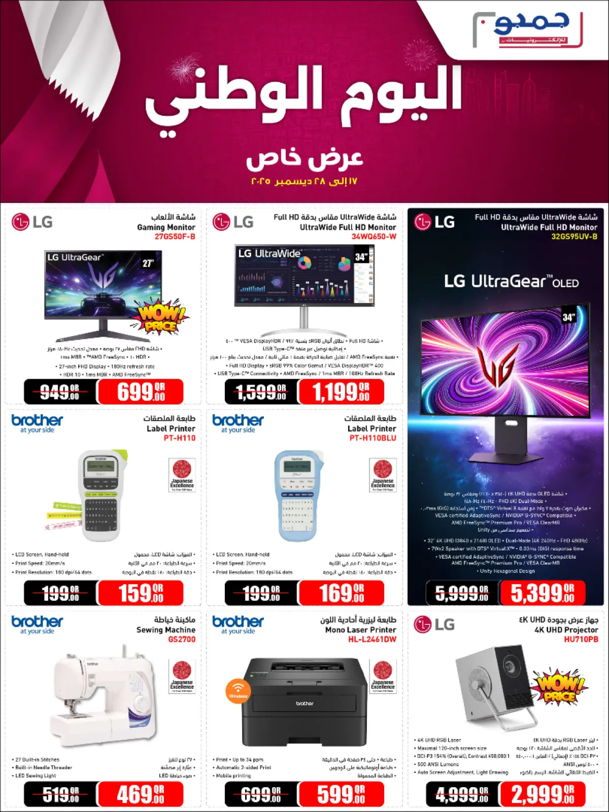 Page 4 dans Offres Fête Nationale chez Jumbo Électronique Qatar