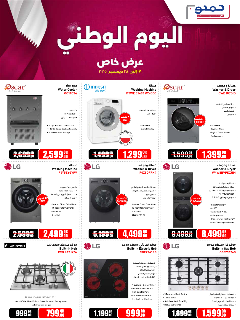 Jumbo Electronics Qatar Offers from 17 to 28 December 2025 National Day Offers