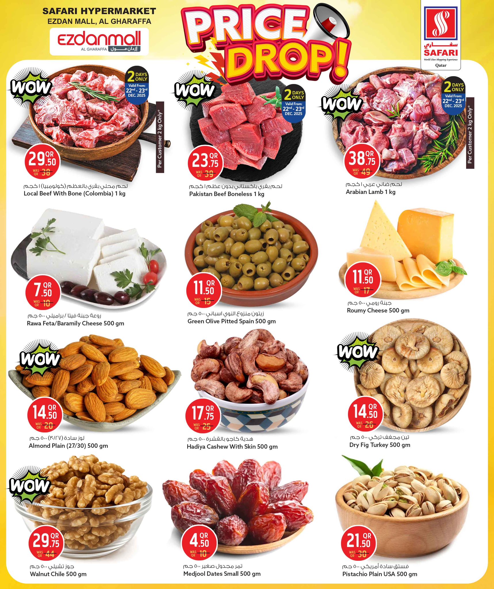 عروض سفارى هايبر ماركت قطر من 22 حتى 24 ديسمبر 2025 تخفيضات الأسعار