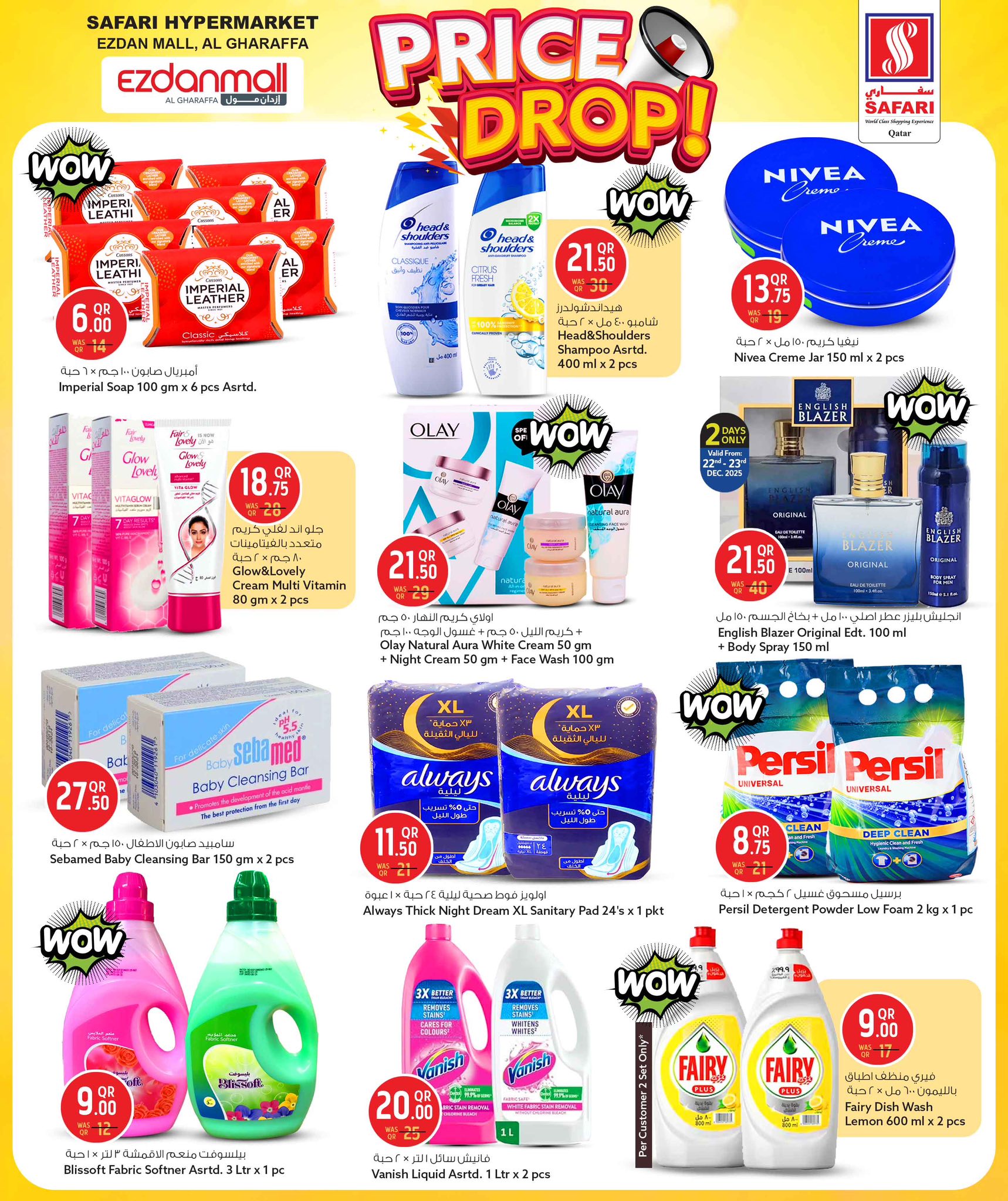 عروض سفارى هايبر ماركت قطر من 22 حتى 24 ديسمبر 2025 تخفيضات الأسعار