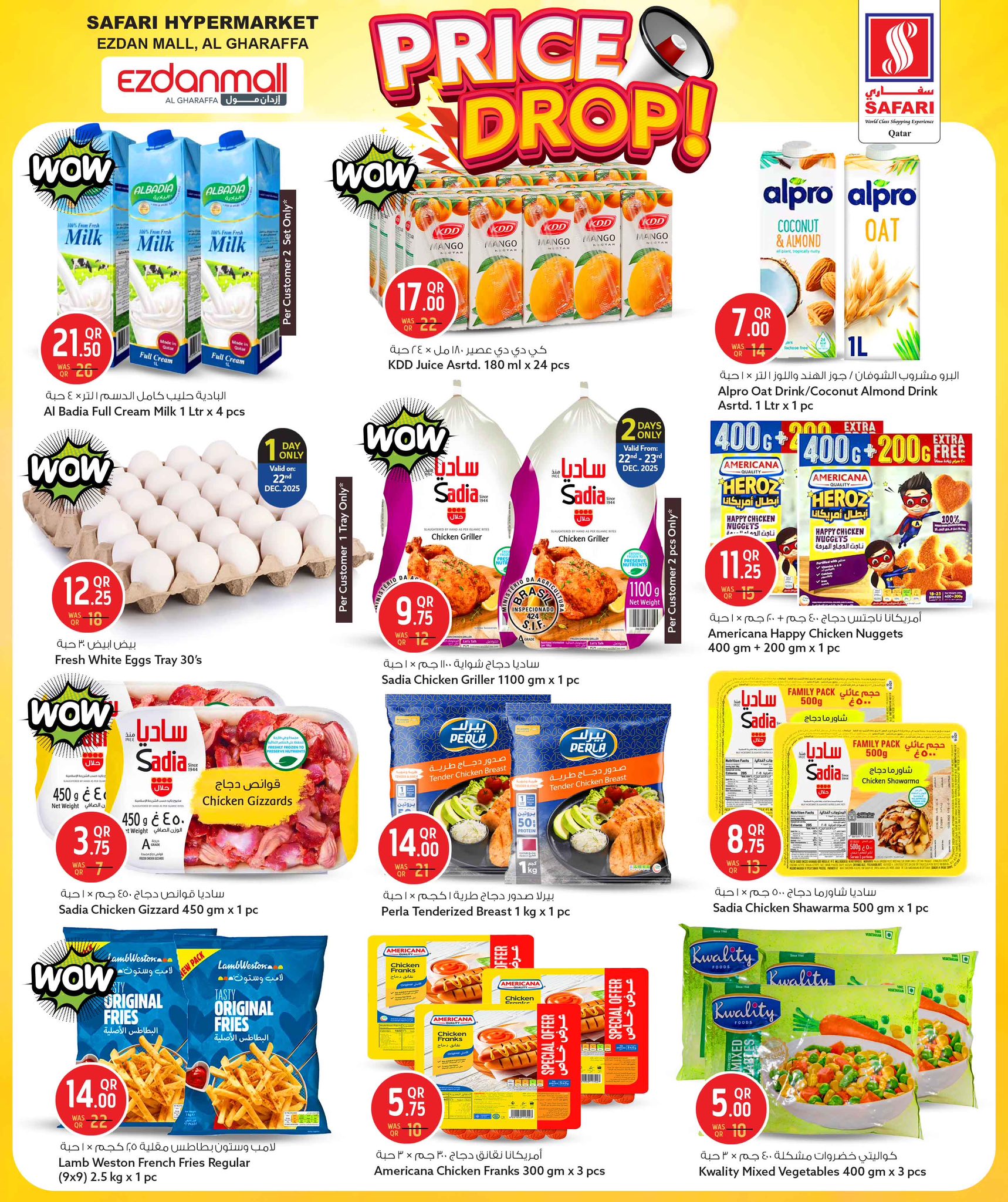عروض سفارى هايبر ماركت قطر من 22 حتى 24 ديسمبر 2025 تخفيضات الأسعار