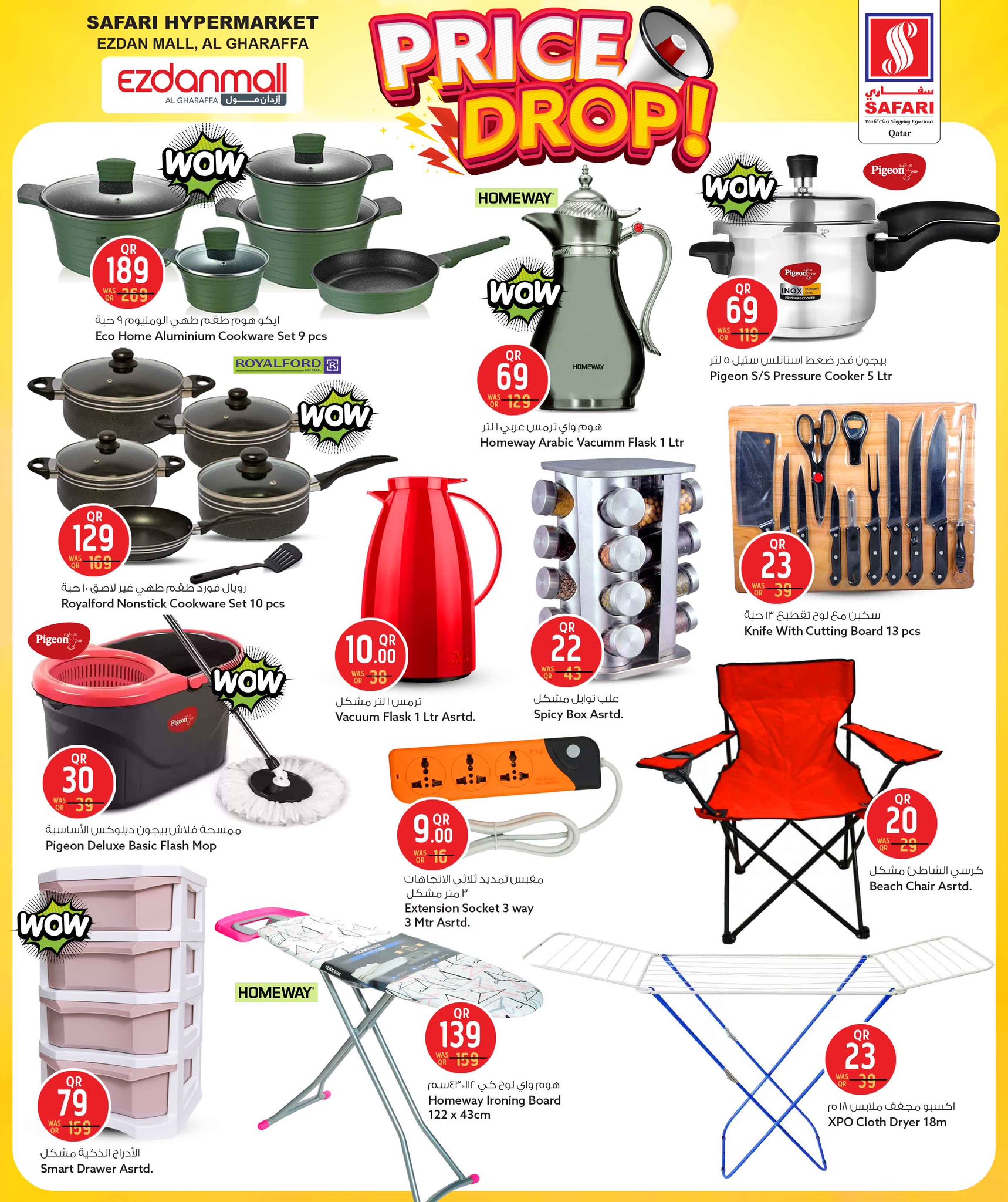 عروض سفارى هايبر ماركت قطر من 22 حتى 24 ديسمبر 2025 تخفيضات الأسعار