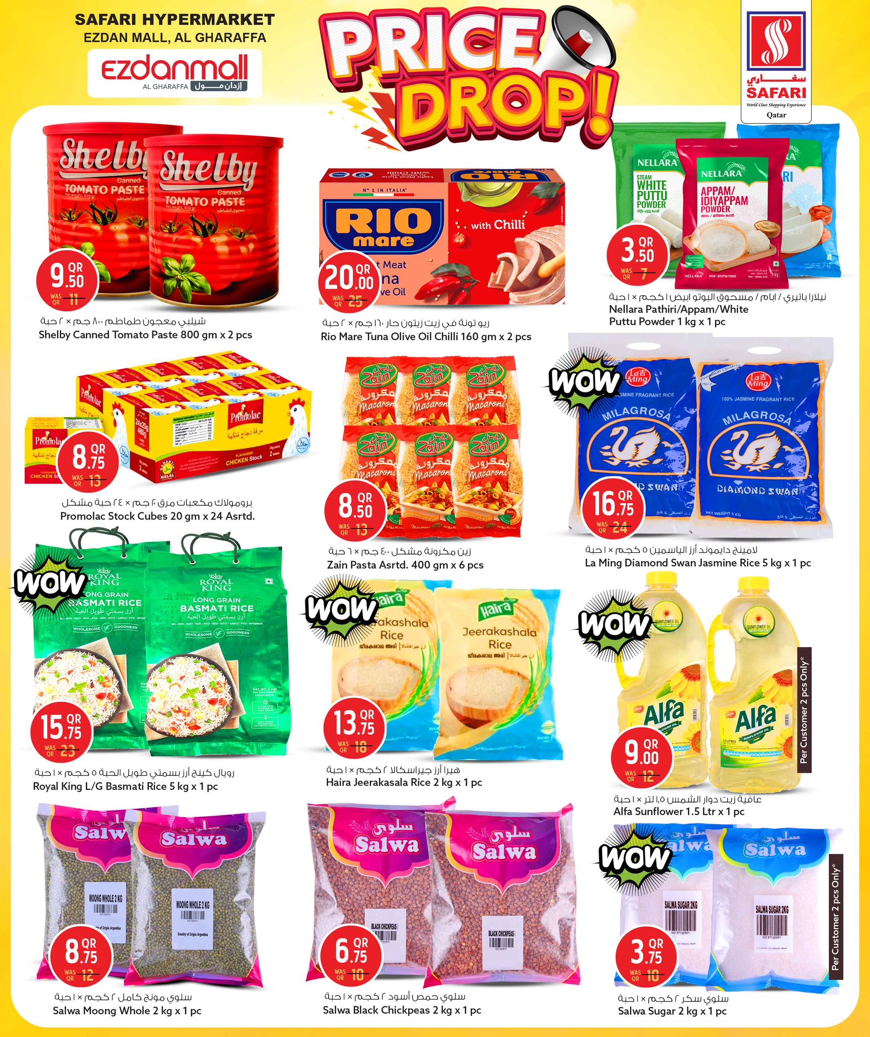 عروض سفارى هايبر ماركت قطر من 22 حتى 24 ديسمبر 2025 تخفيضات الأسعار