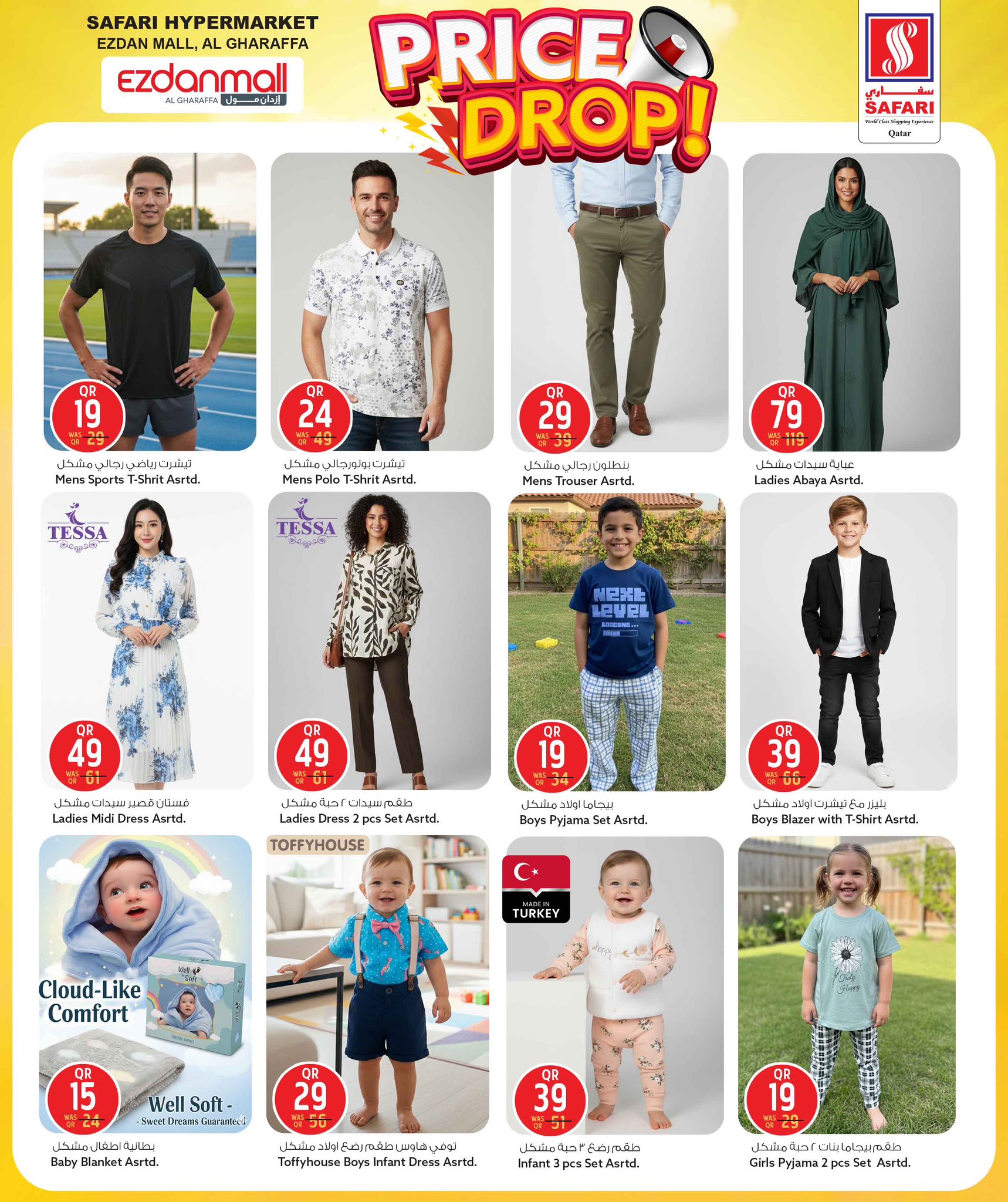 عروض سفارى هايبر ماركت قطر من 22 حتى 24 ديسمبر 2025 تخفيضات الأسعار