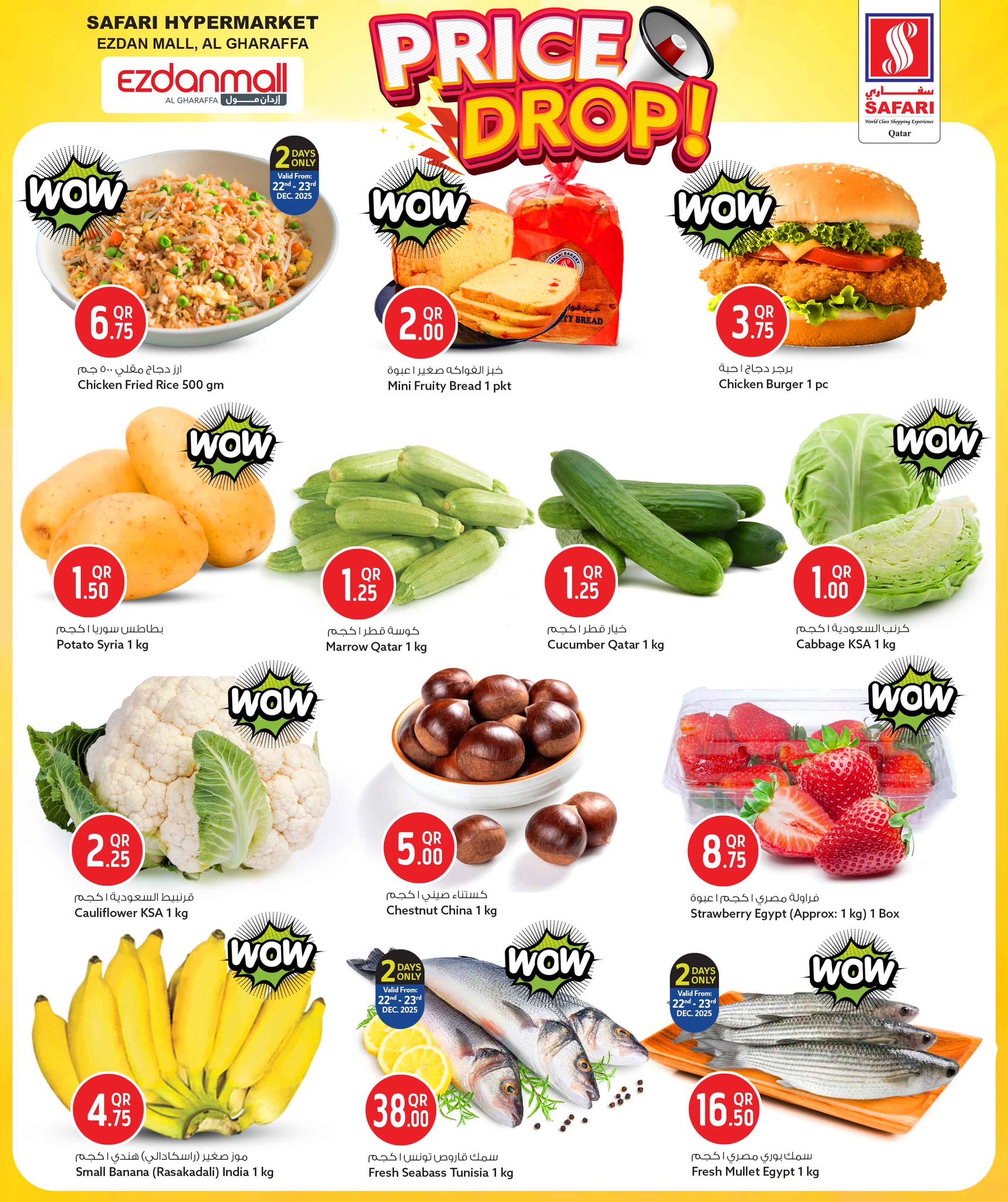 عروض سفارى هايبر ماركت قطر من 22 حتى 24 ديسمبر 2025 تخفيضات الأسعار