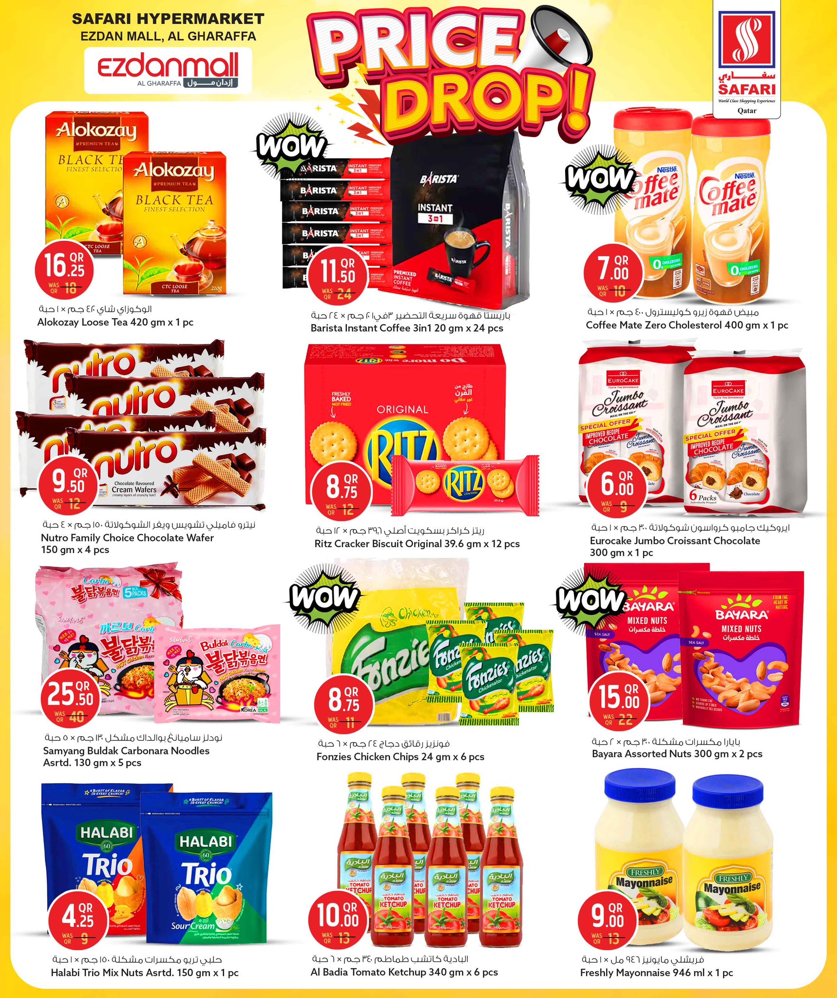 عروض سفارى هايبر ماركت قطر من 22 حتى 24 ديسمبر 2025 تخفيضات الأسعار