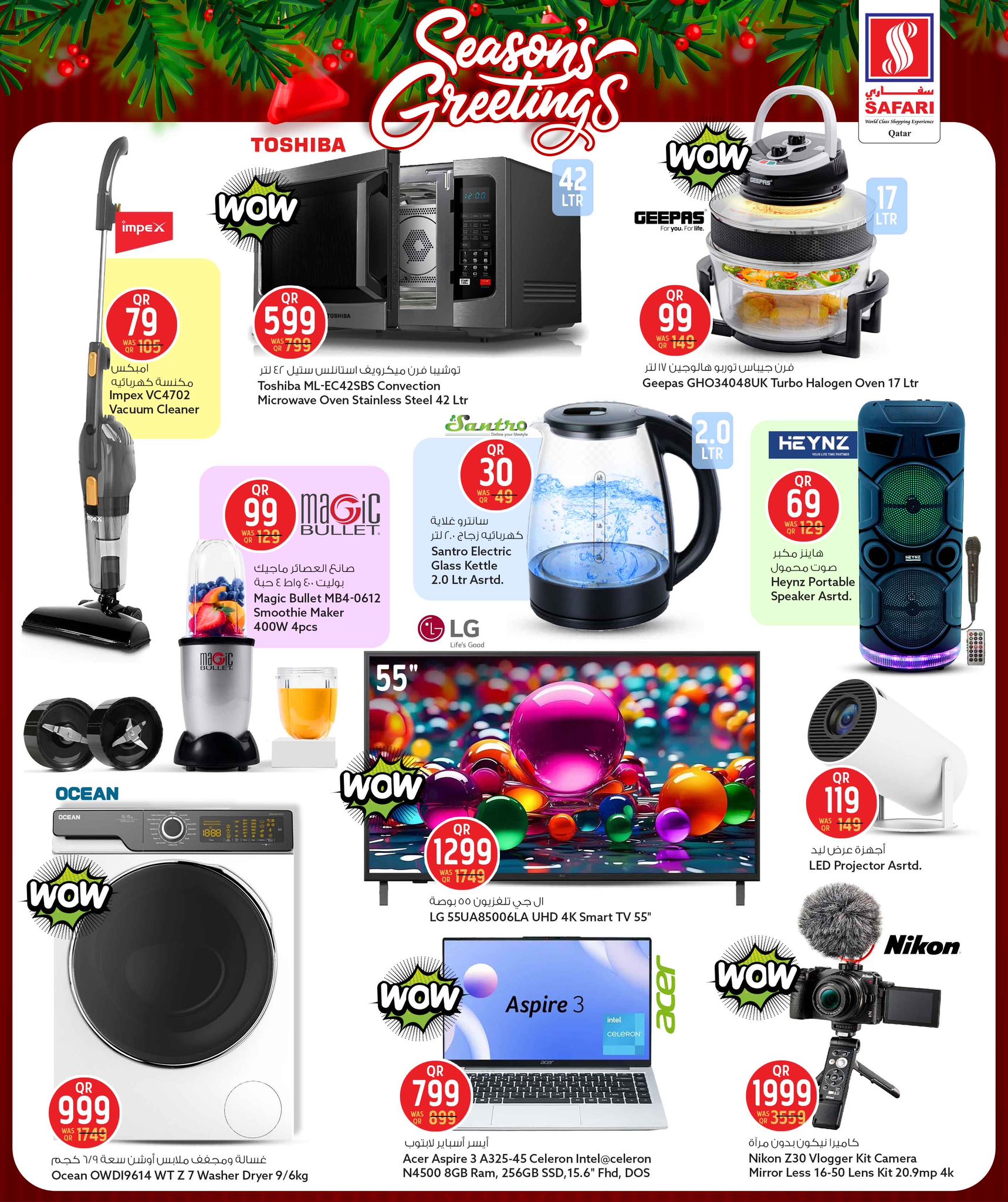 عروض سفارى هايبر ماركت قطر من 23 حتى 27 ديسمبر 2025 عروض تحيات الموسم