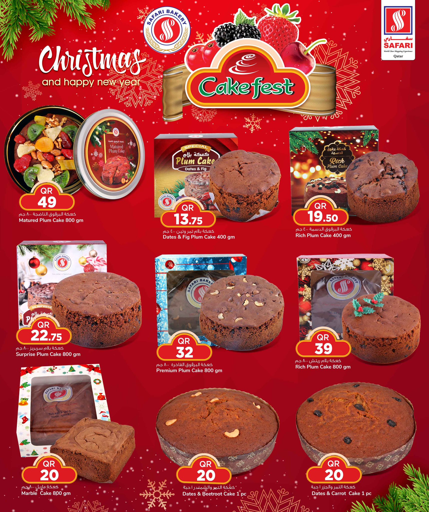 عروض سفارى هايبر ماركت قطر من 23 حتى 27 ديسمبر 2025 عروض تحيات الموسم