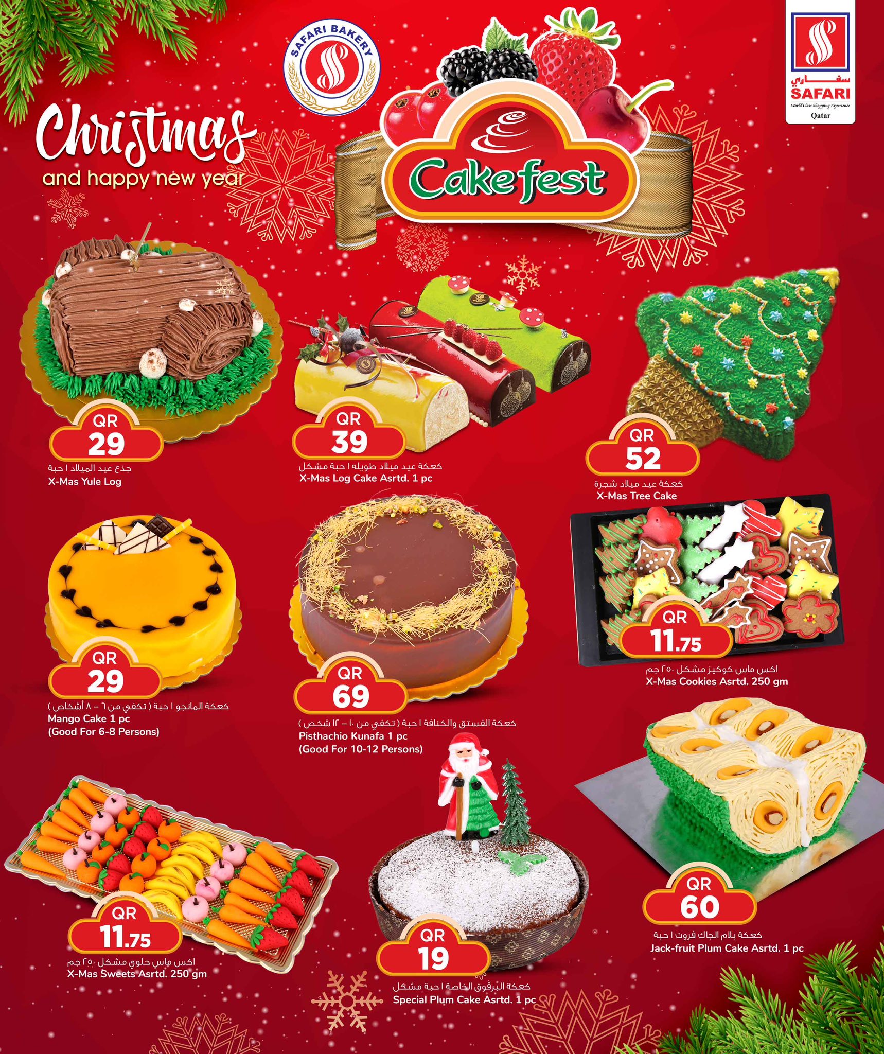 عروض سفارى هايبر ماركت قطر من 23 حتى 27 ديسمبر 2025 عروض تحيات الموسم