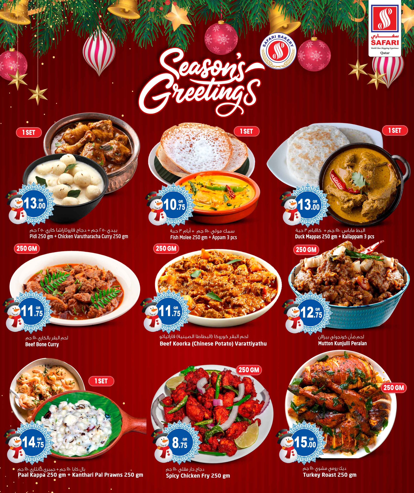 عروض سفارى هايبر ماركت قطر من 23 حتى 27 ديسمبر 2025 عروض تحيات الموسم