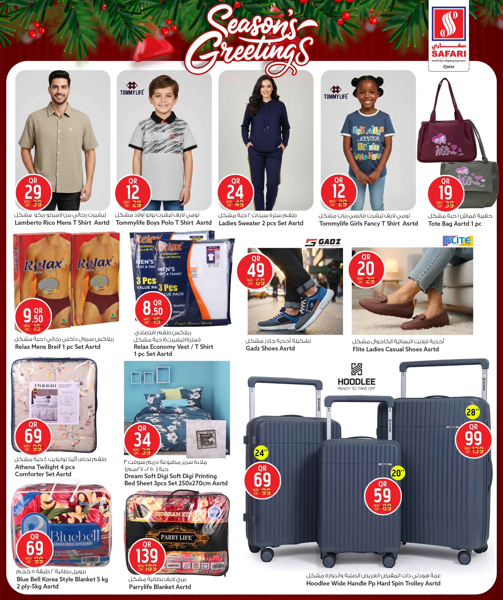 عروض سفارى هايبر ماركت قطر من 23 حتى 27 ديسمبر 2025 عروض تحيات الموسم