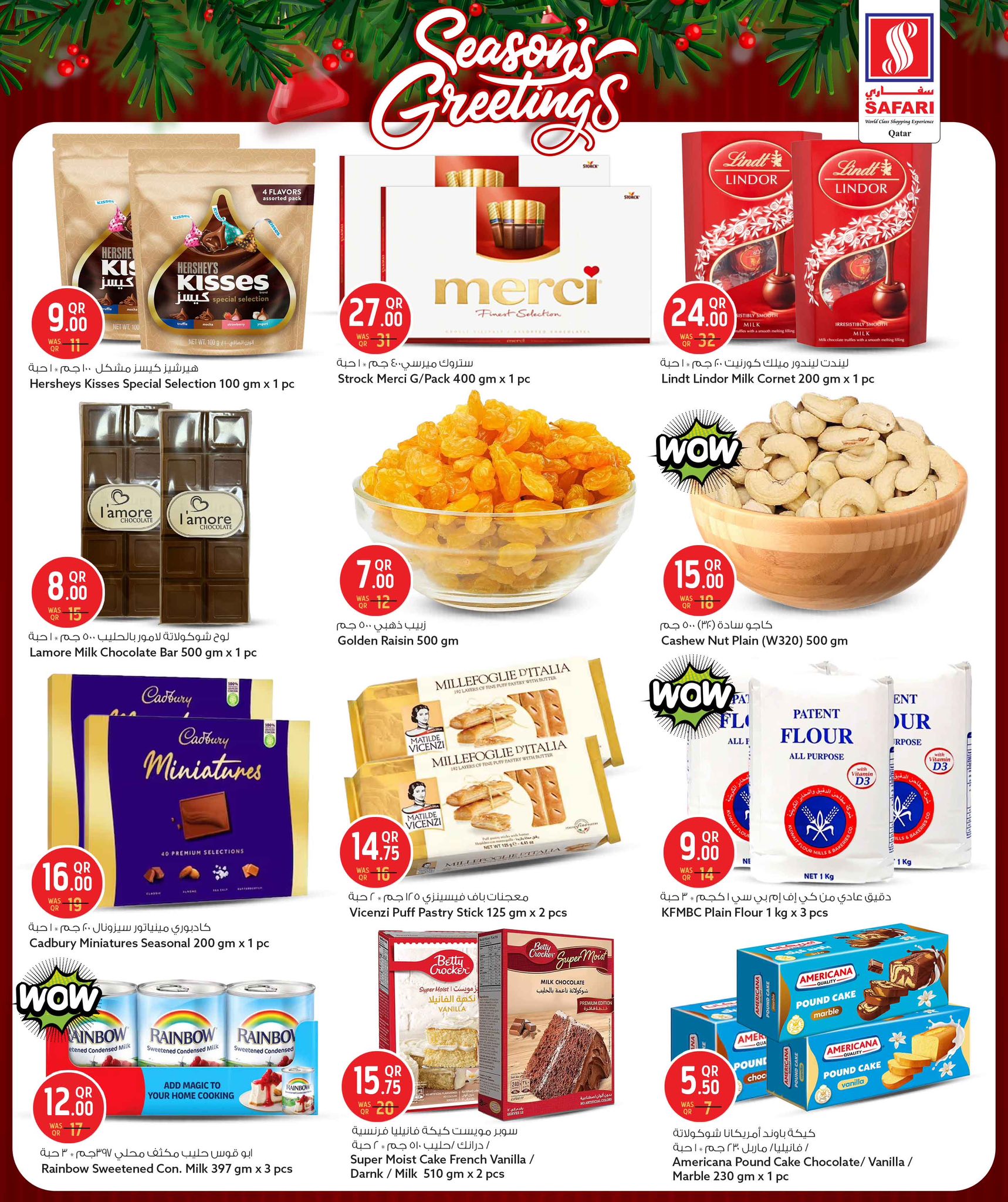 عروض سفارى هايبر ماركت قطر من 23 حتى 27 ديسمبر 2025 عروض تحيات الموسم