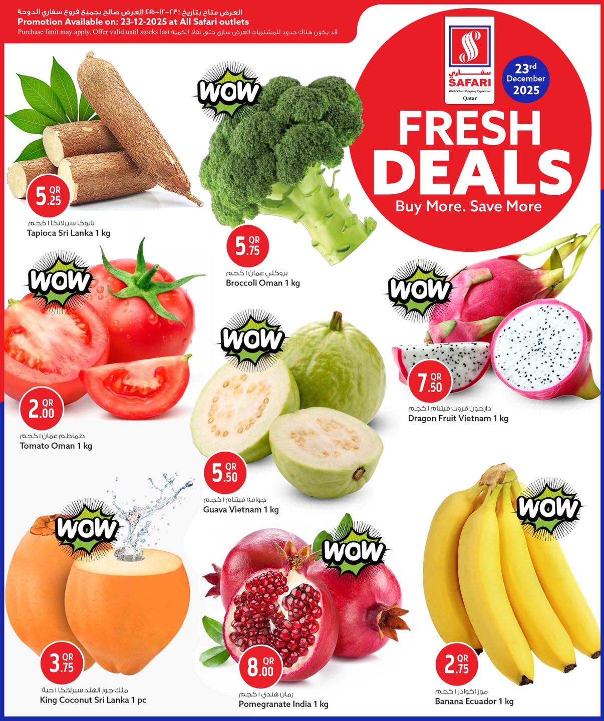 عروض سفارى هايبر ماركت قطر الثلاثاء 23 ديسمبر 2025 صفقات طازجة