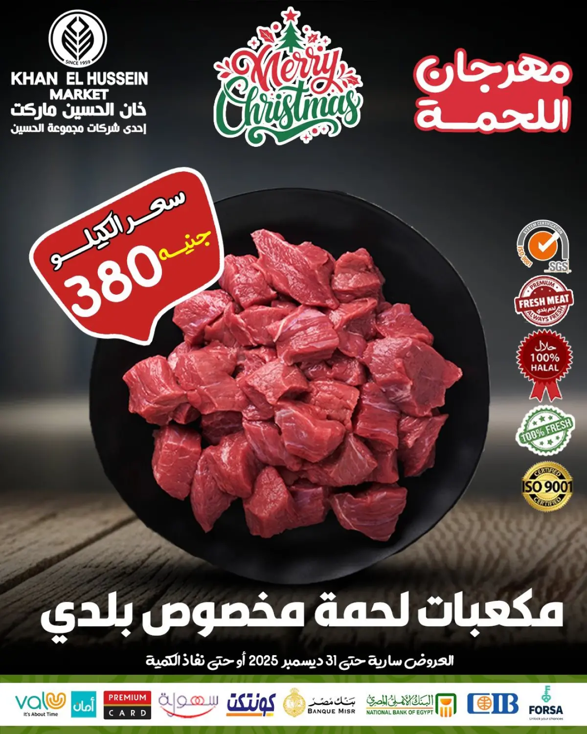 عروض خان الحسين ماركت مصر من 22 حتى 31 ديسمبر 2025 عروض اللحوم البلدي - صفحة 6
