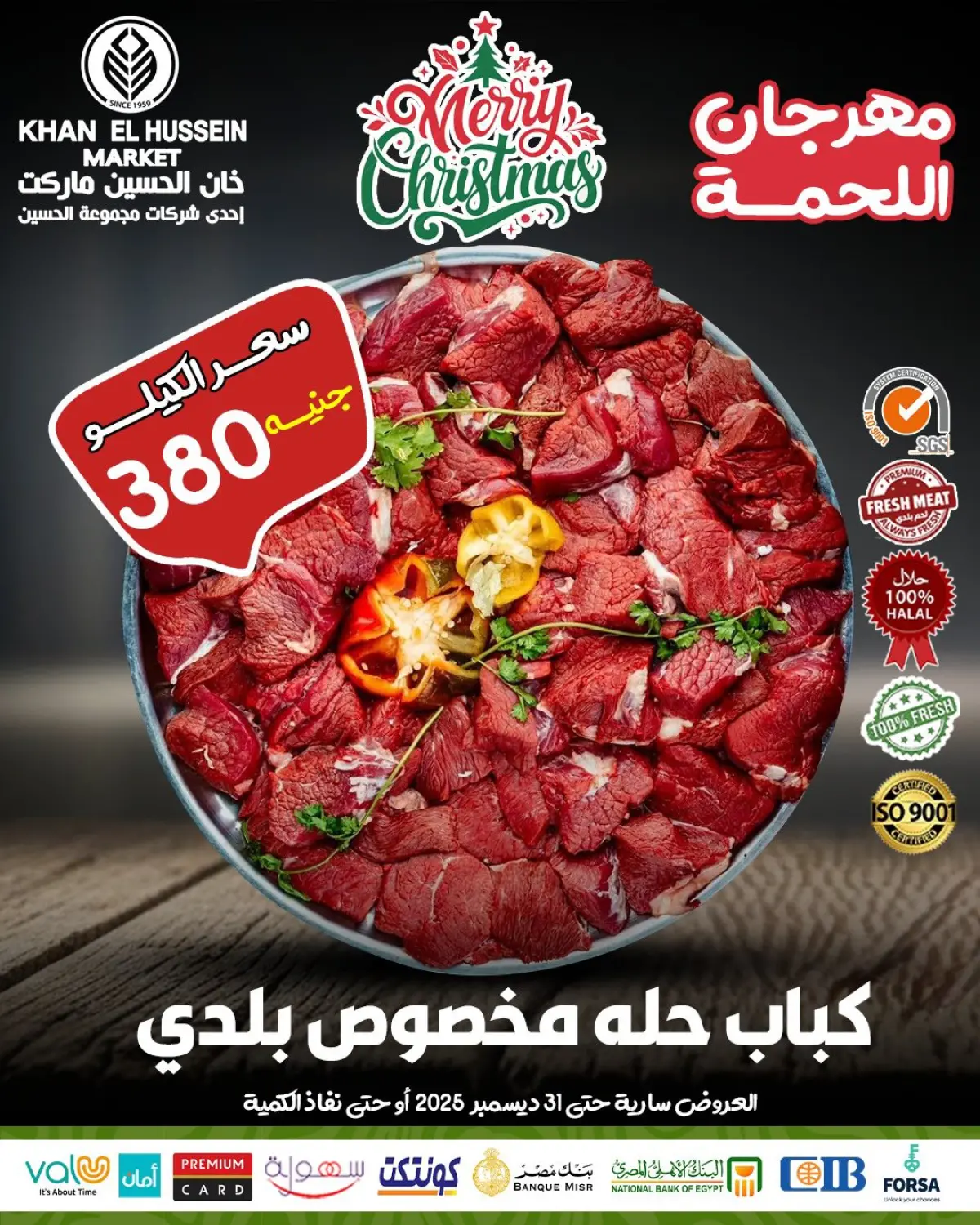 عروض خان الحسين ماركت مصر من 22 حتى 31 ديسمبر 2025 عروض اللحوم البلدي - صفحة 7