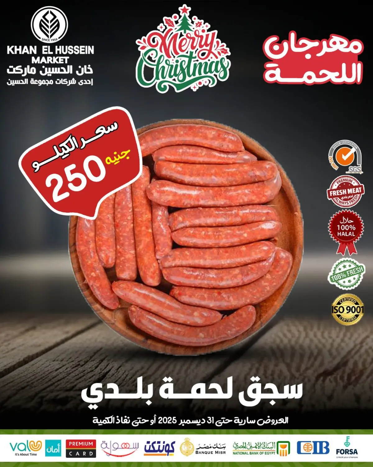 عروض خان الحسين ماركت مصر من 22 حتى 31 ديسمبر 2025 عروض اللحوم البلدي - صفحة 1