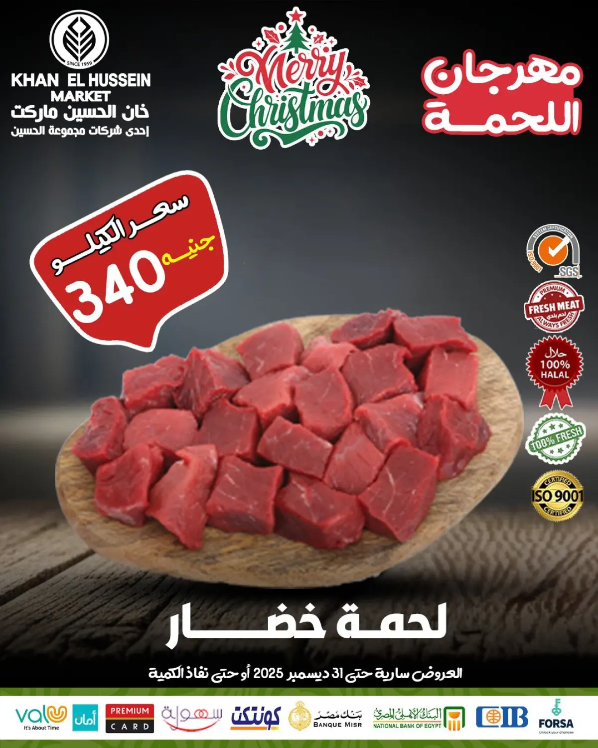 عروض خان الحسين ماركت مصر من 22 حتى 31 ديسمبر 2025 عروض اللحوم البلدي - صفحة 4