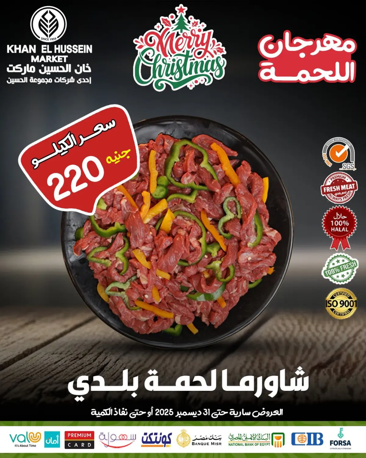 عروض خان الحسين ماركت مصر من 22 حتى 31 ديسمبر 2025 عروض اللحوم البلدي - صفحة 14
