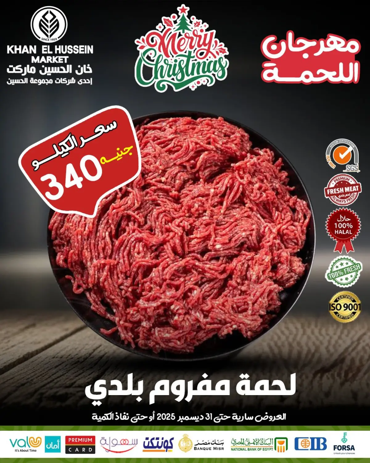 عروض خان الحسين ماركت مصر من 22 حتى 31 ديسمبر 2025 عروض اللحوم البلدي - صفحة 5