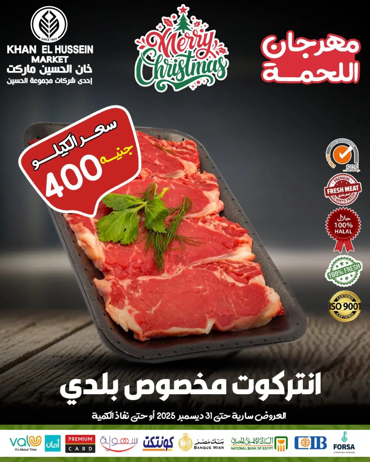 عروض خان الحسين ماركت مصر من 22 حتى 31 ديسمبر 2025 عروض اللحوم البلدي - صفحة 9
