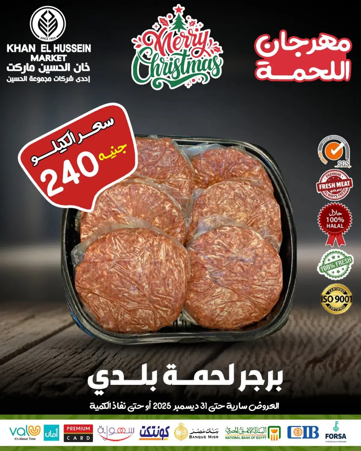 عروض خان الحسين ماركت مصر من 22 حتى 31 ديسمبر 2025 عروض اللحوم البلدي - صفحة 2