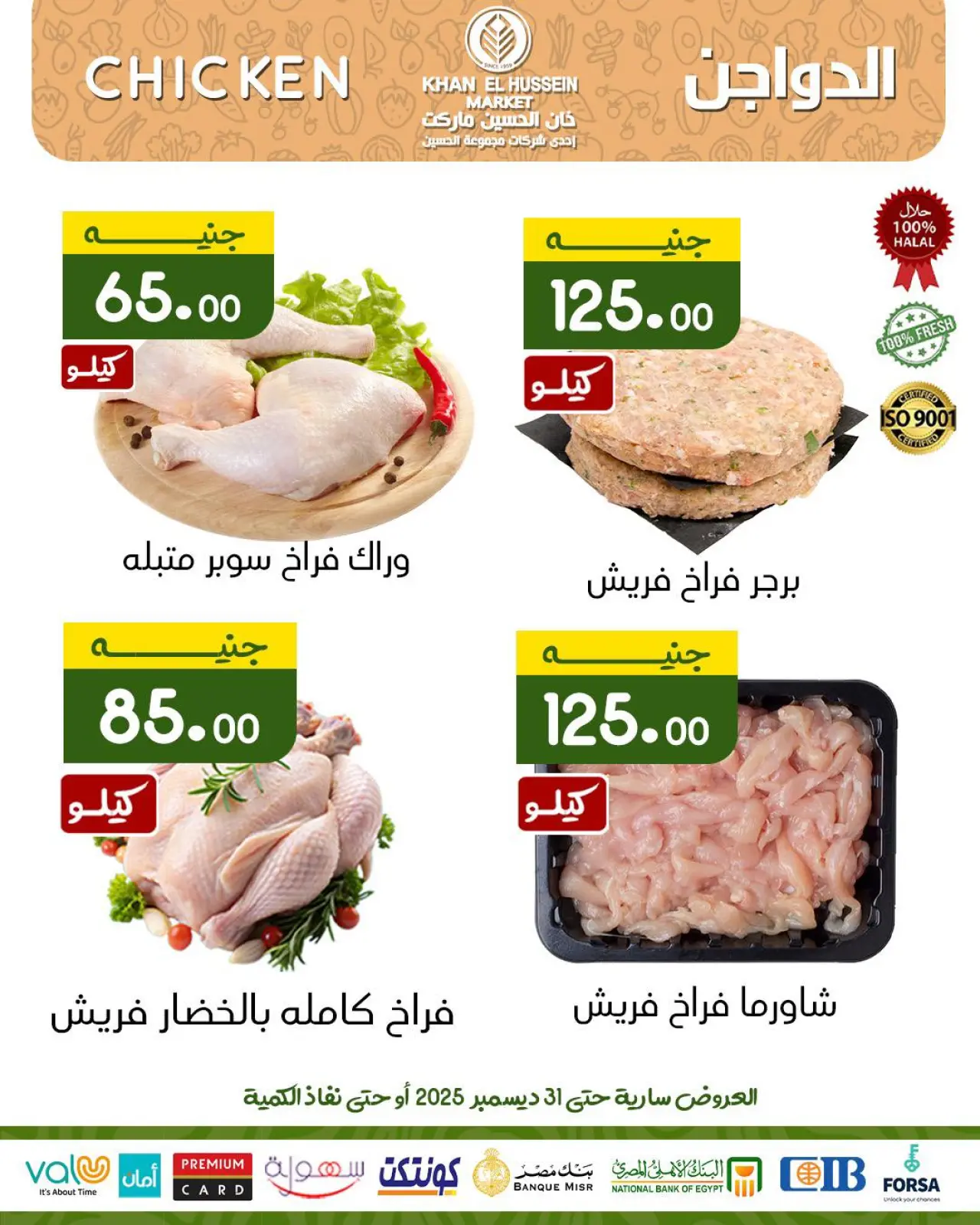 Page 3 in Chicken Festival Offers at Khan Elhussein Market Egypt