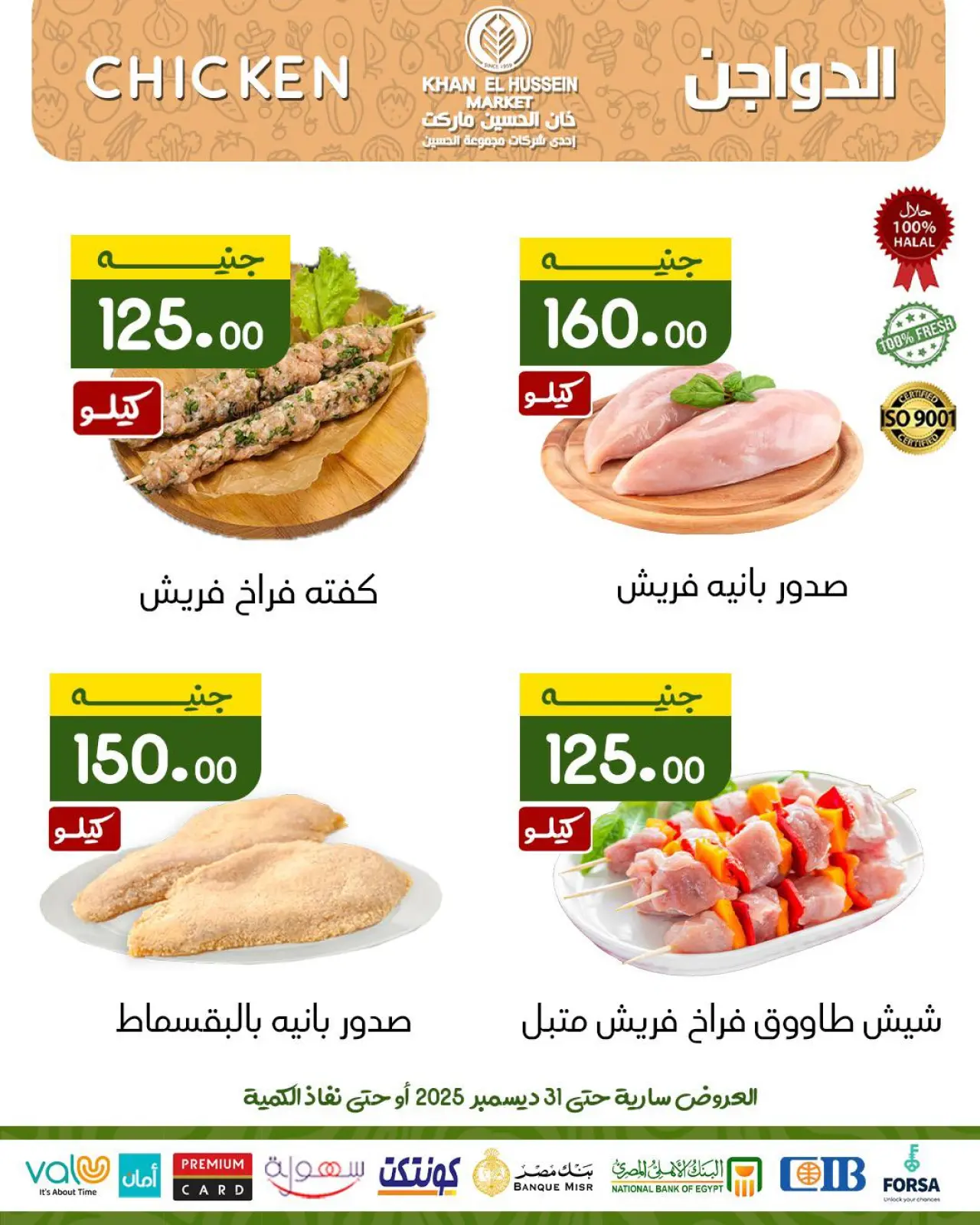 Page 2 in Chicken Festival Offers at Khan Elhussein Market Egypt