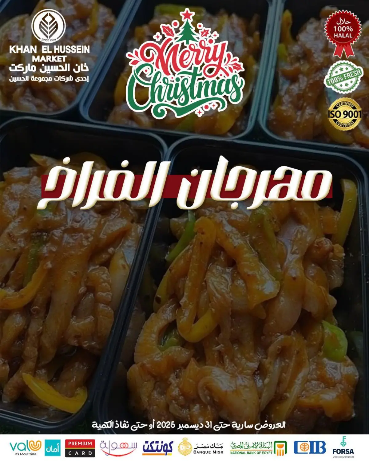 عروض خان الحسين ماركت مصر من 23 حتى 31 ديسمبر 2025 عروض مهرجان الدجاج - صفحة 1