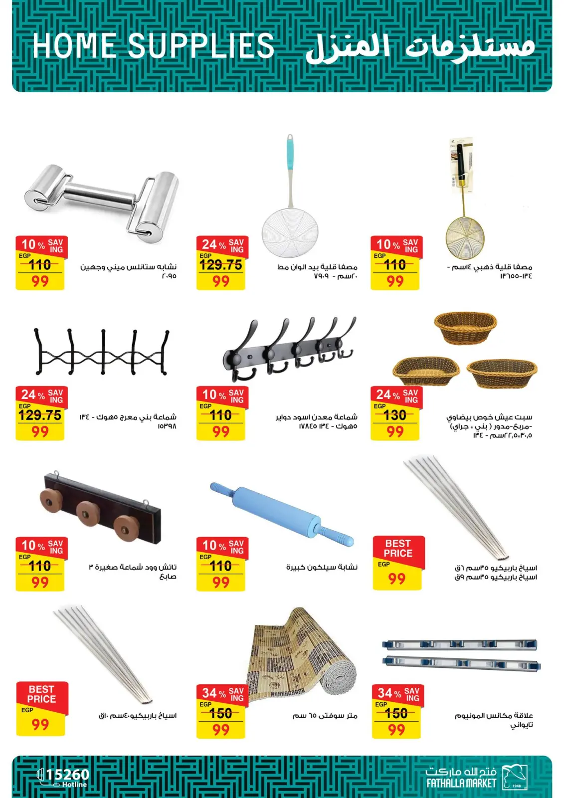 Page 3 in Household Deals at Fathalla Market Egypt