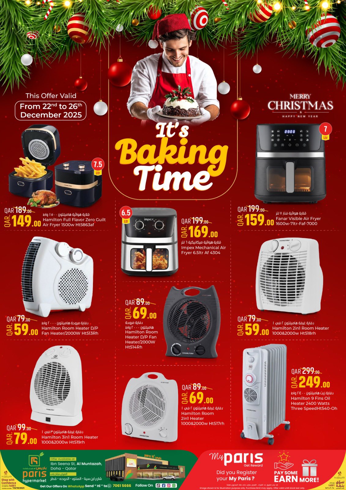 عروض باريس هايبر ماركت قطر من 22 حتى 26 ديسمبر 2025 عروض إنه وقت الخبز