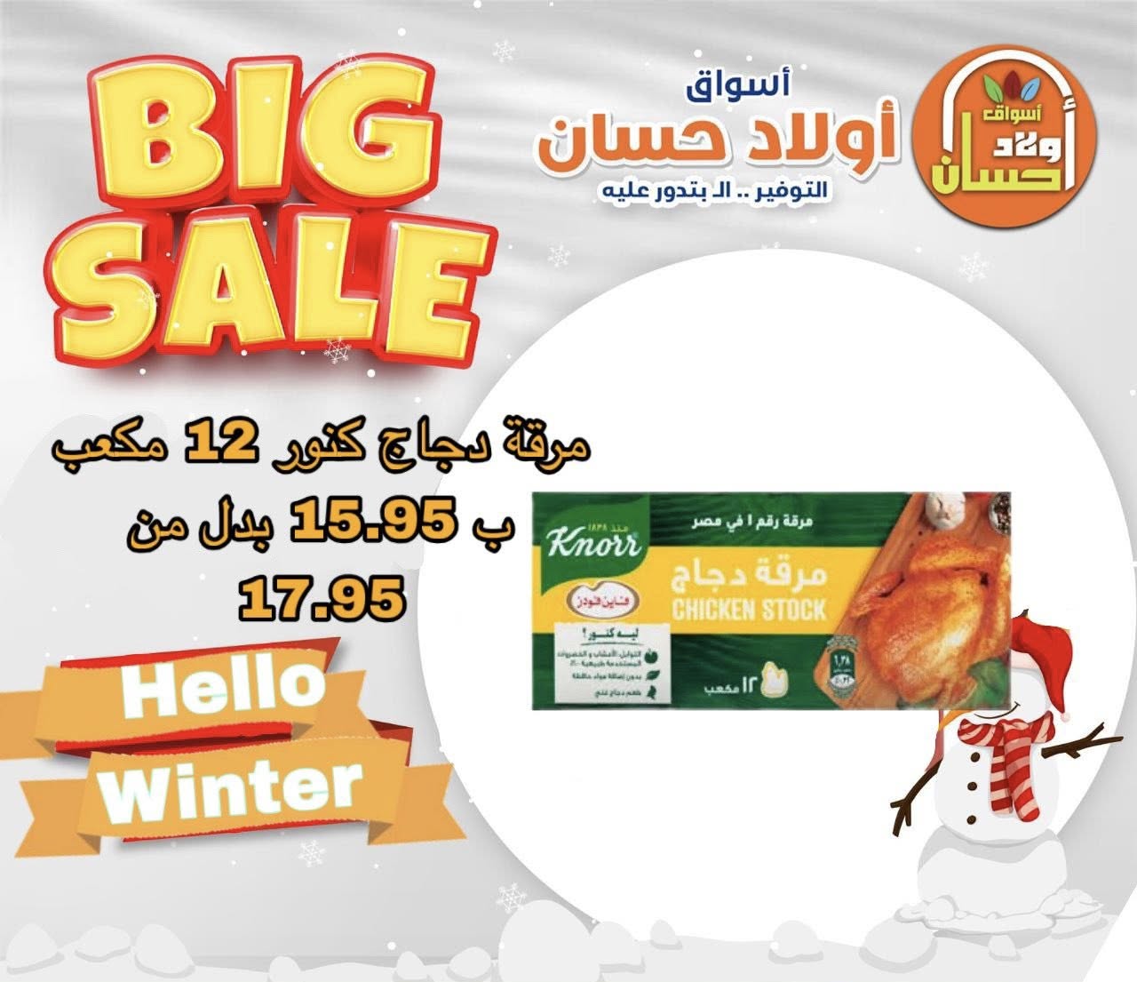 Hassan Sons Markets Egypt Offers from 22 to 28 December 2025 Big Sale