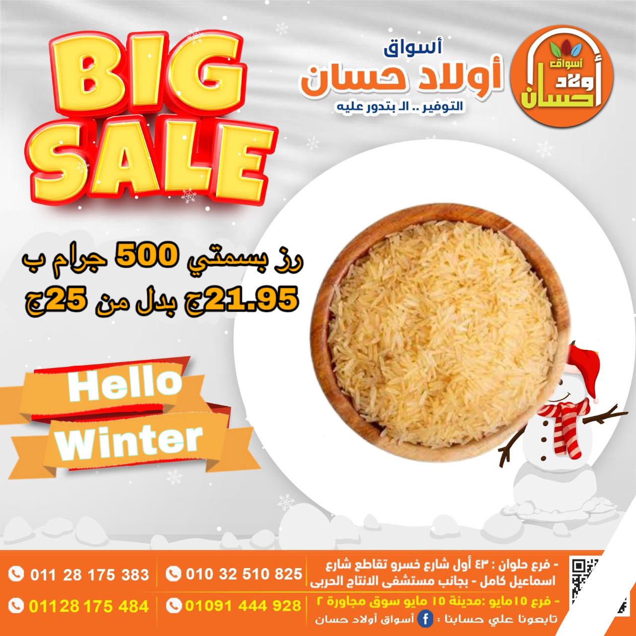 Hassan Sons Markets Egypt Offers from 22 to 28 December 2025 Big Sale