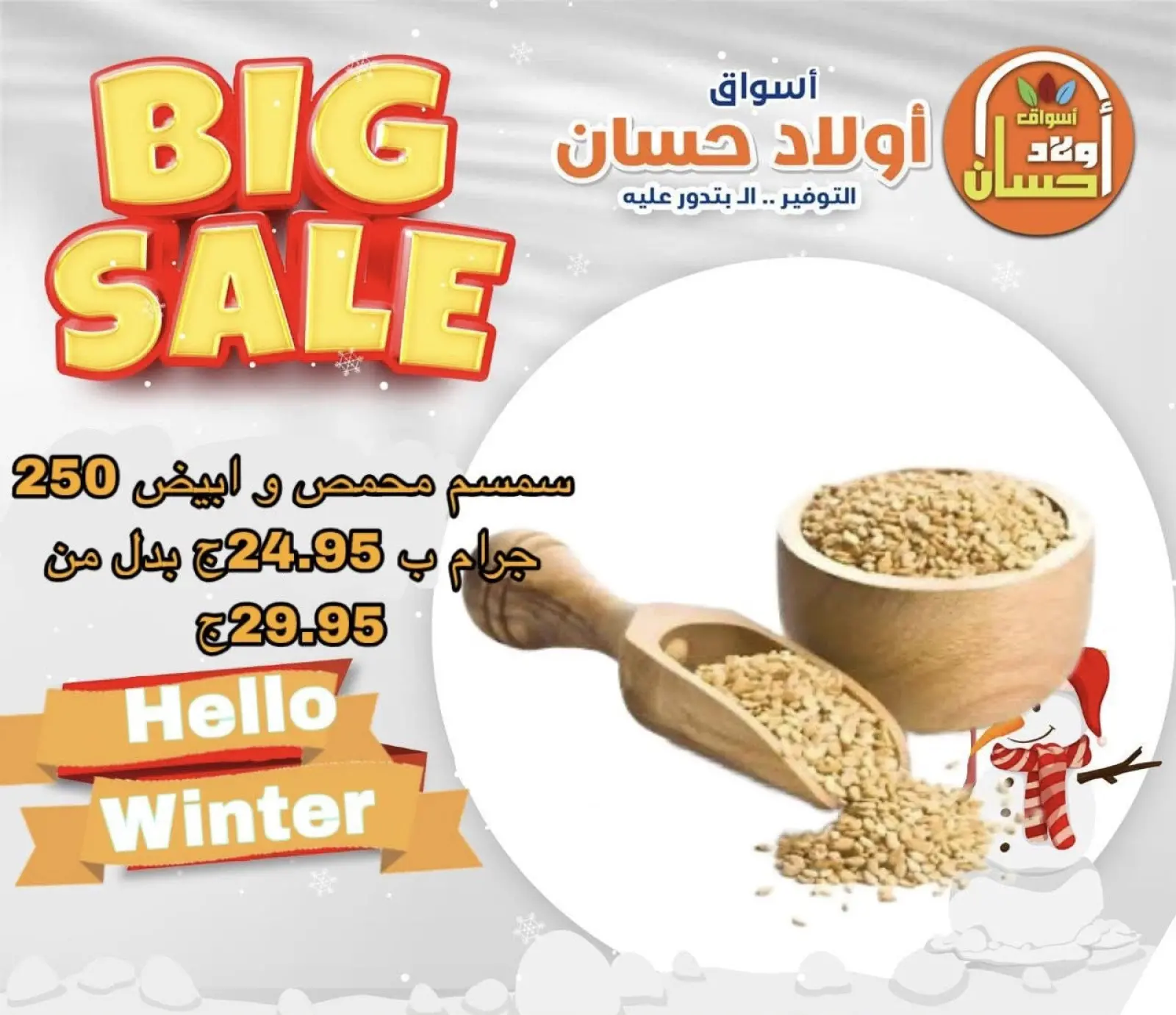 Page 4 in Big Sale at Hassan Sons Markets Egypt
