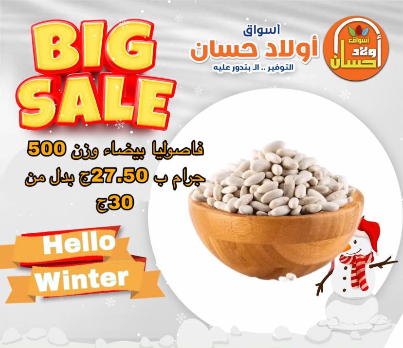 Hassan Sons Markets Egypt Offers from 22 to 28 December 2025 Big Sale