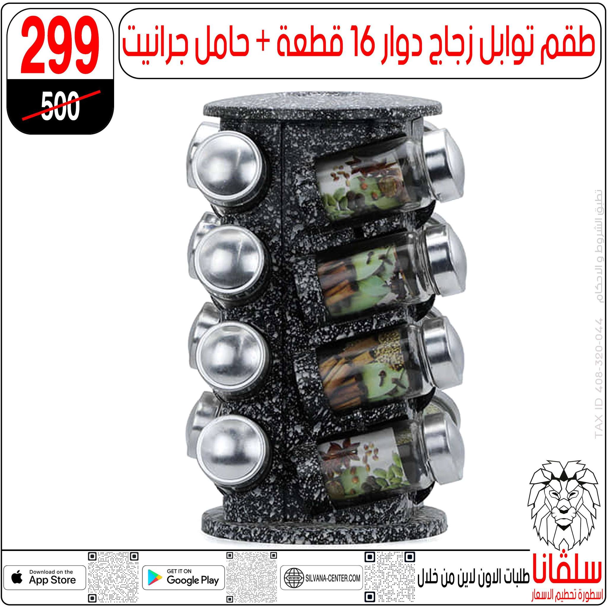 silvana center Egypt Offers from 23 to 29 December 2025 End of Year offer