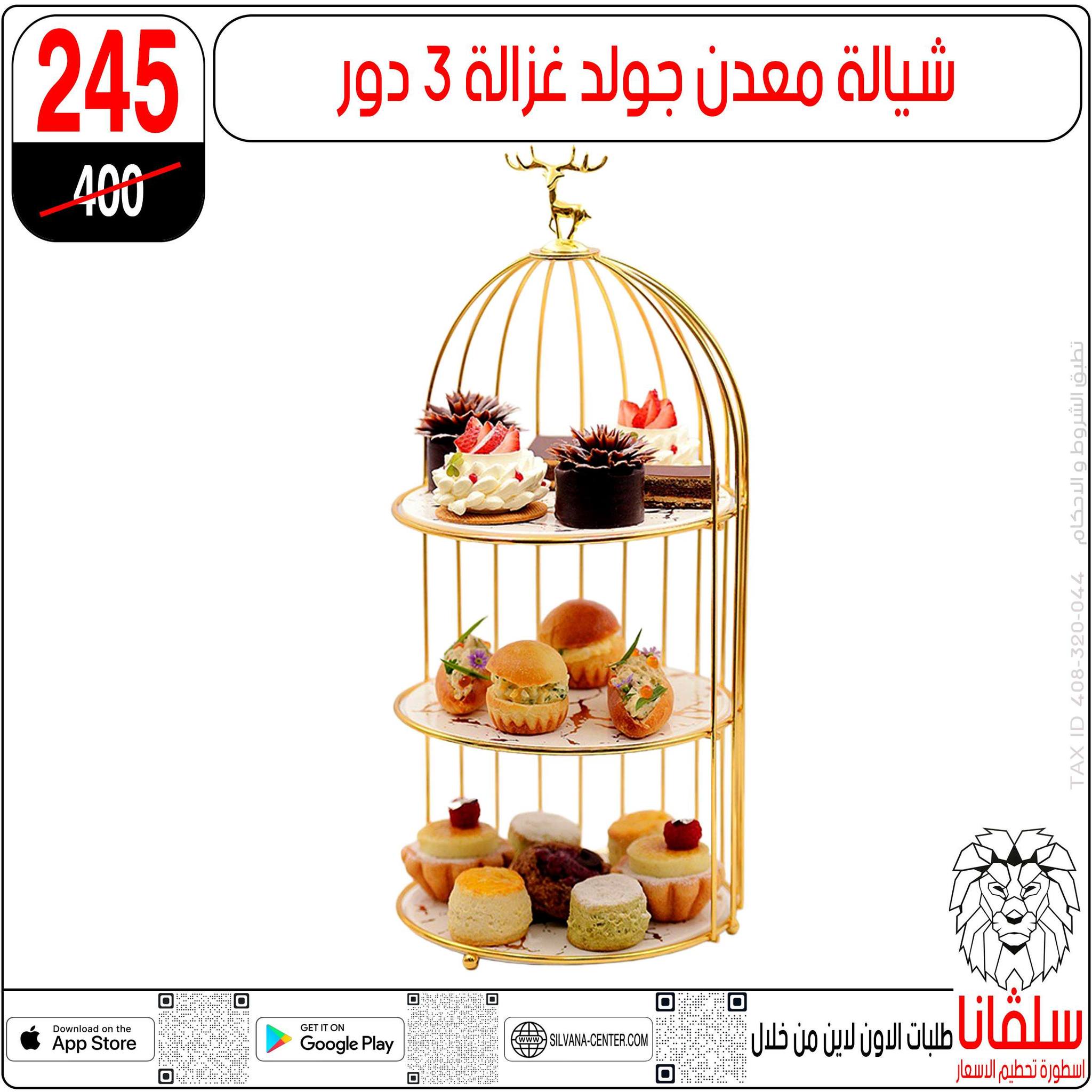 silvana center Egypt Offers from 23 to 29 December 2025 End of Year offer