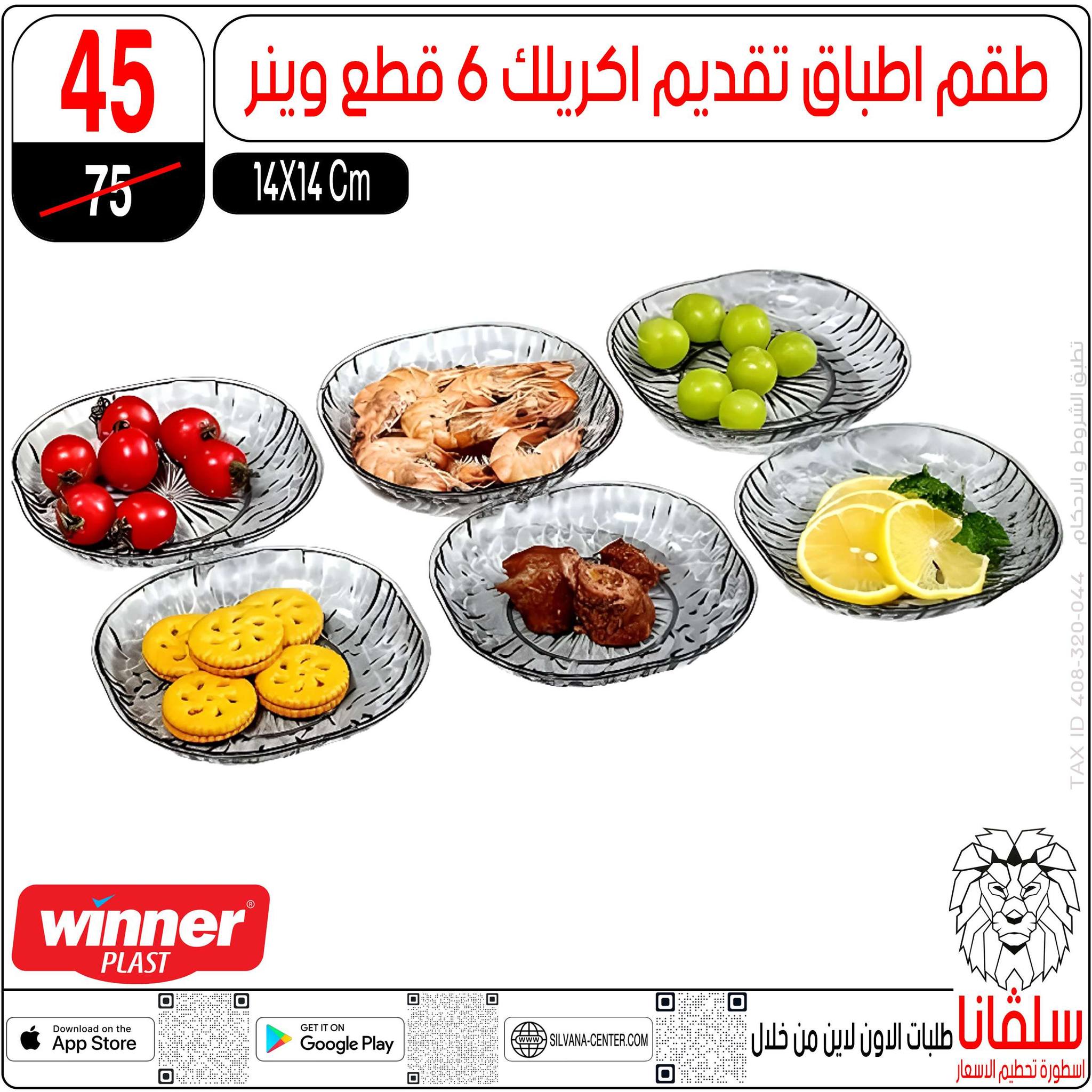 silvana center Egypt Offers from 23 to 29 December 2025 End of Year offer