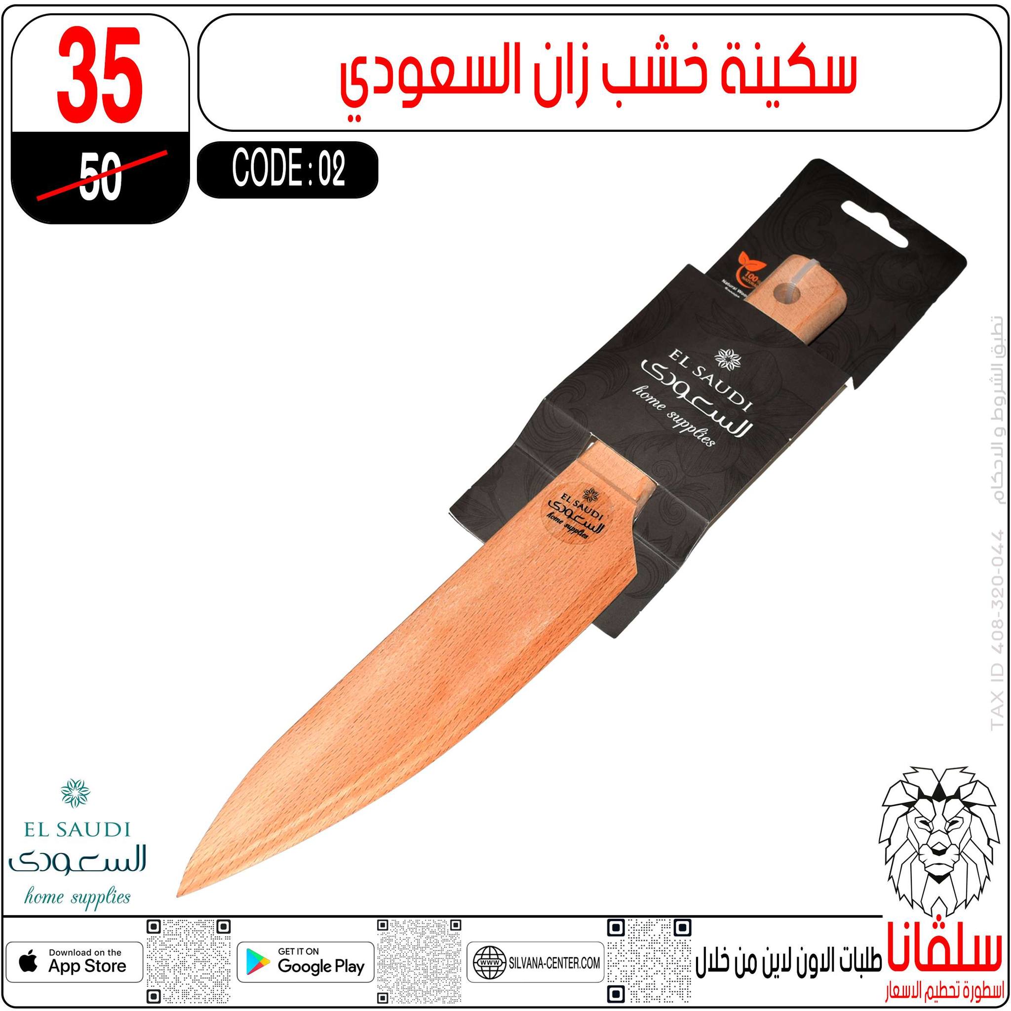 silvana center Egypt Offers from 23 to 29 December 2025 End of Year offer